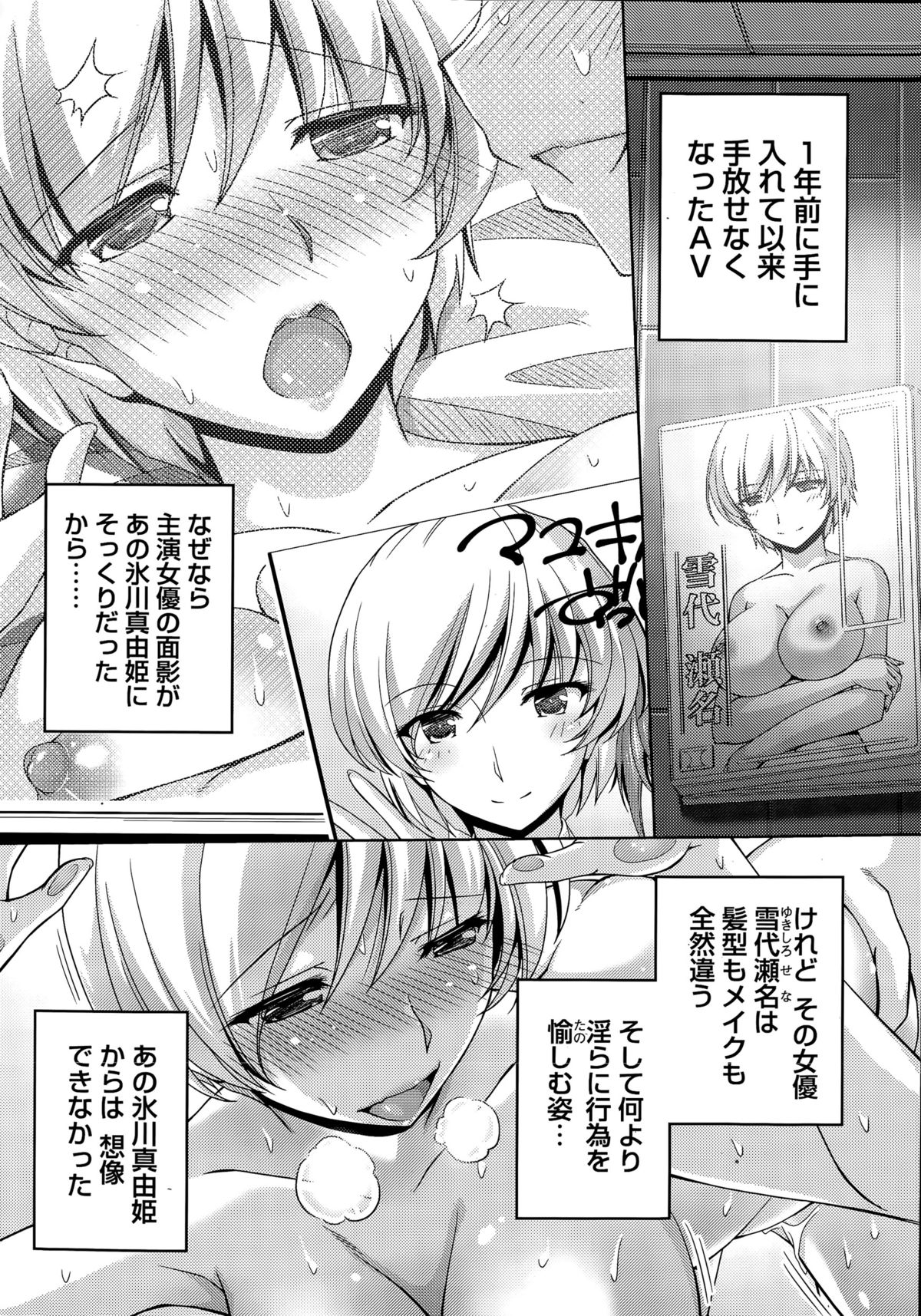 ナマイキッ！ 2015年11月号