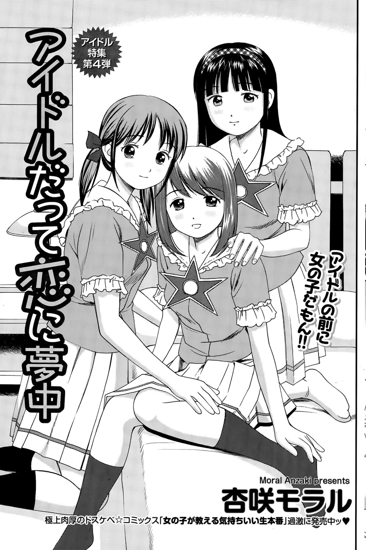 ナマイキッ！ 2015年11月号