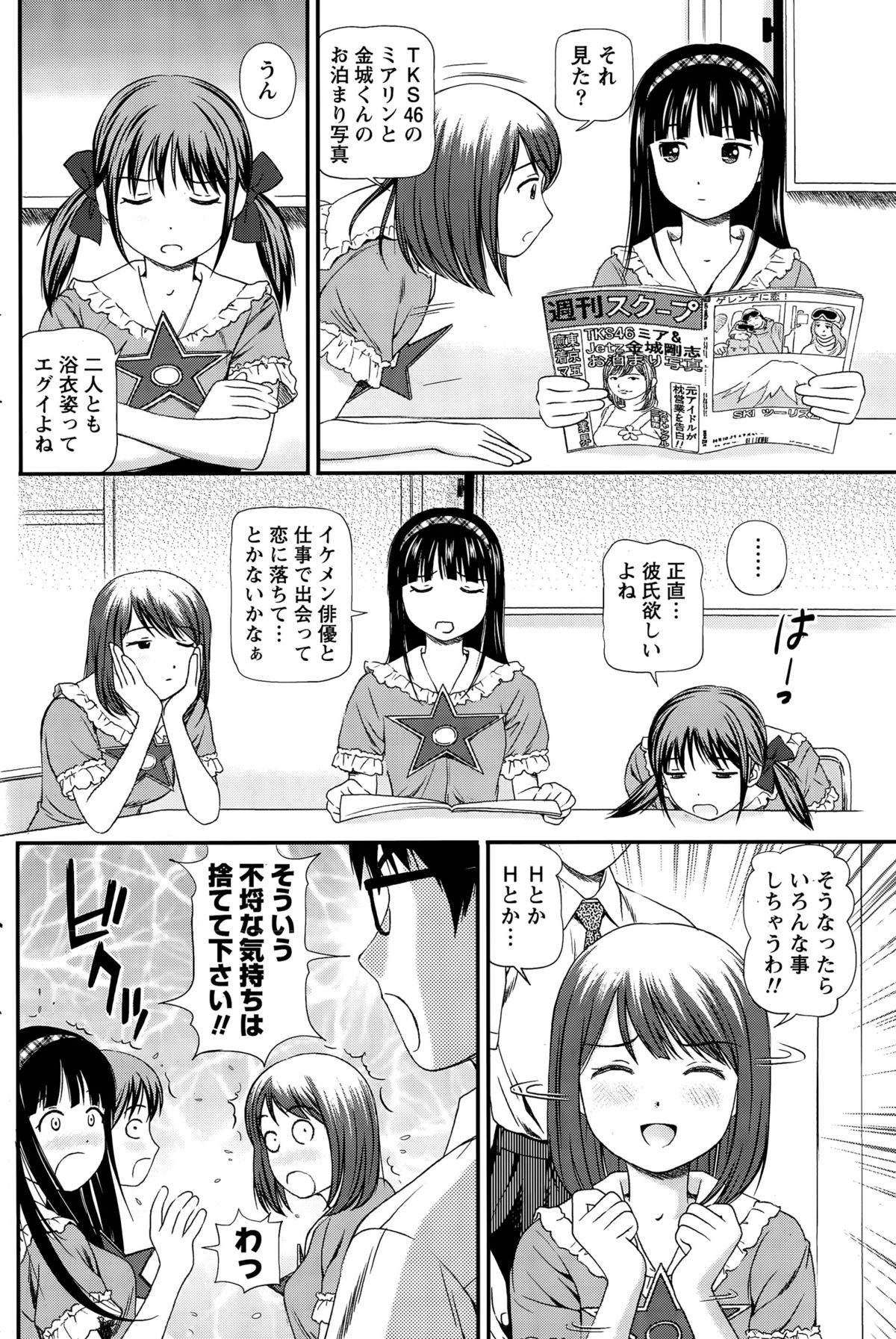 ナマイキッ！ 2015年11月号