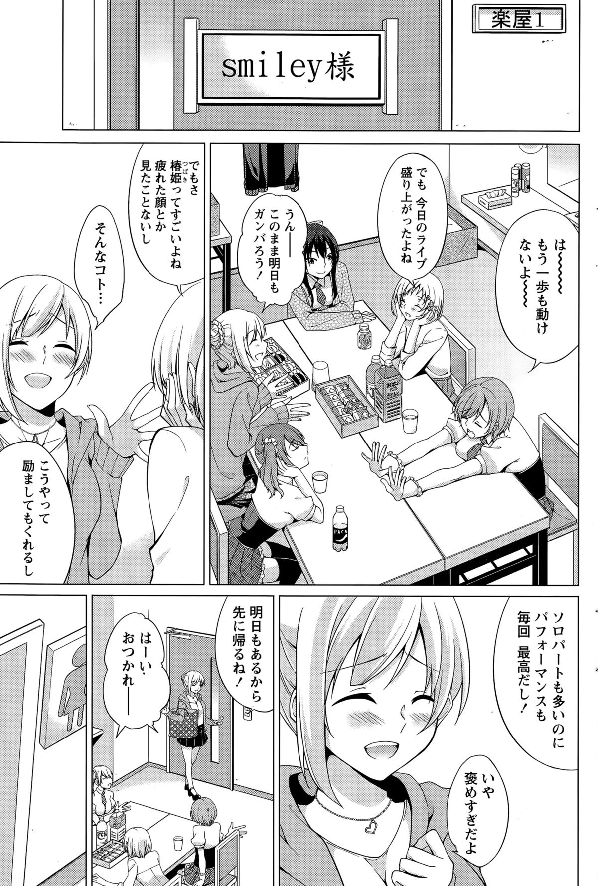 ナマイキッ！ 2015年11月号