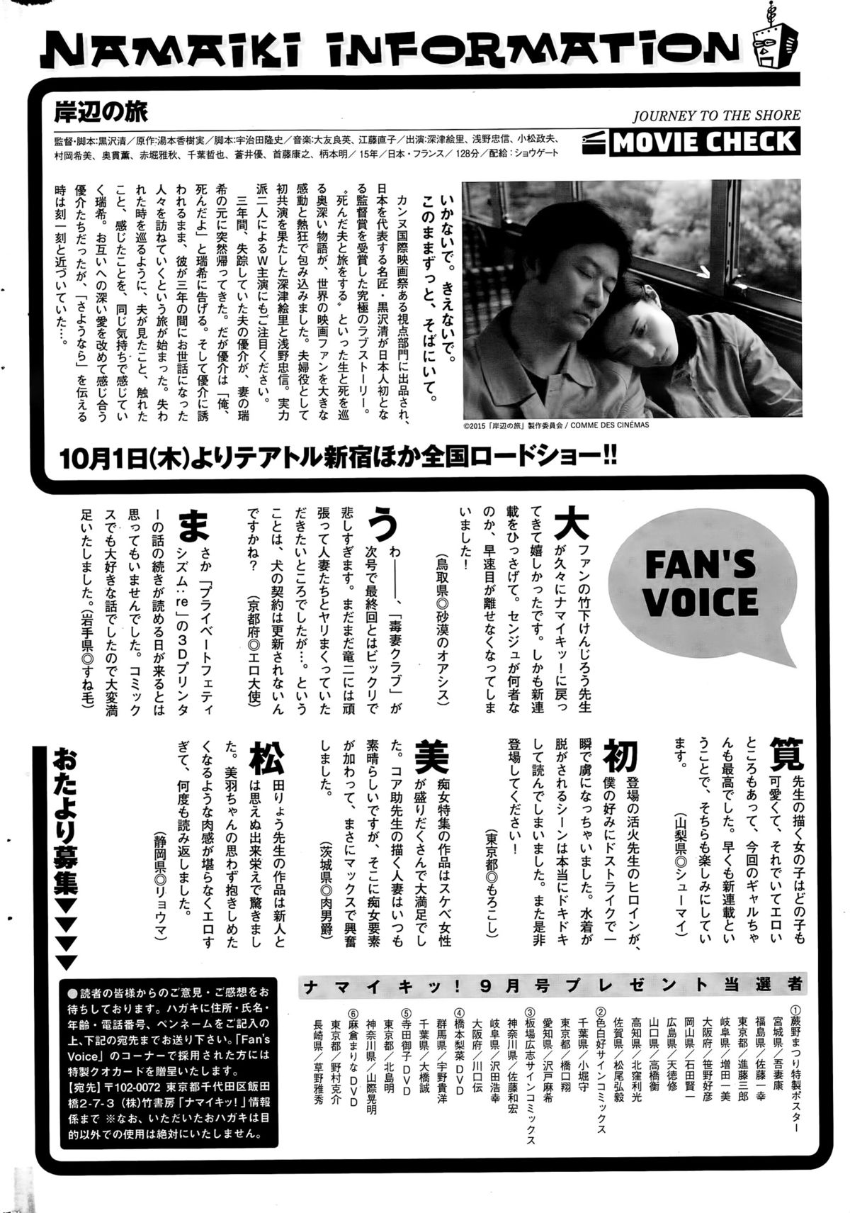 ナマイキッ！ 2015年11月号
