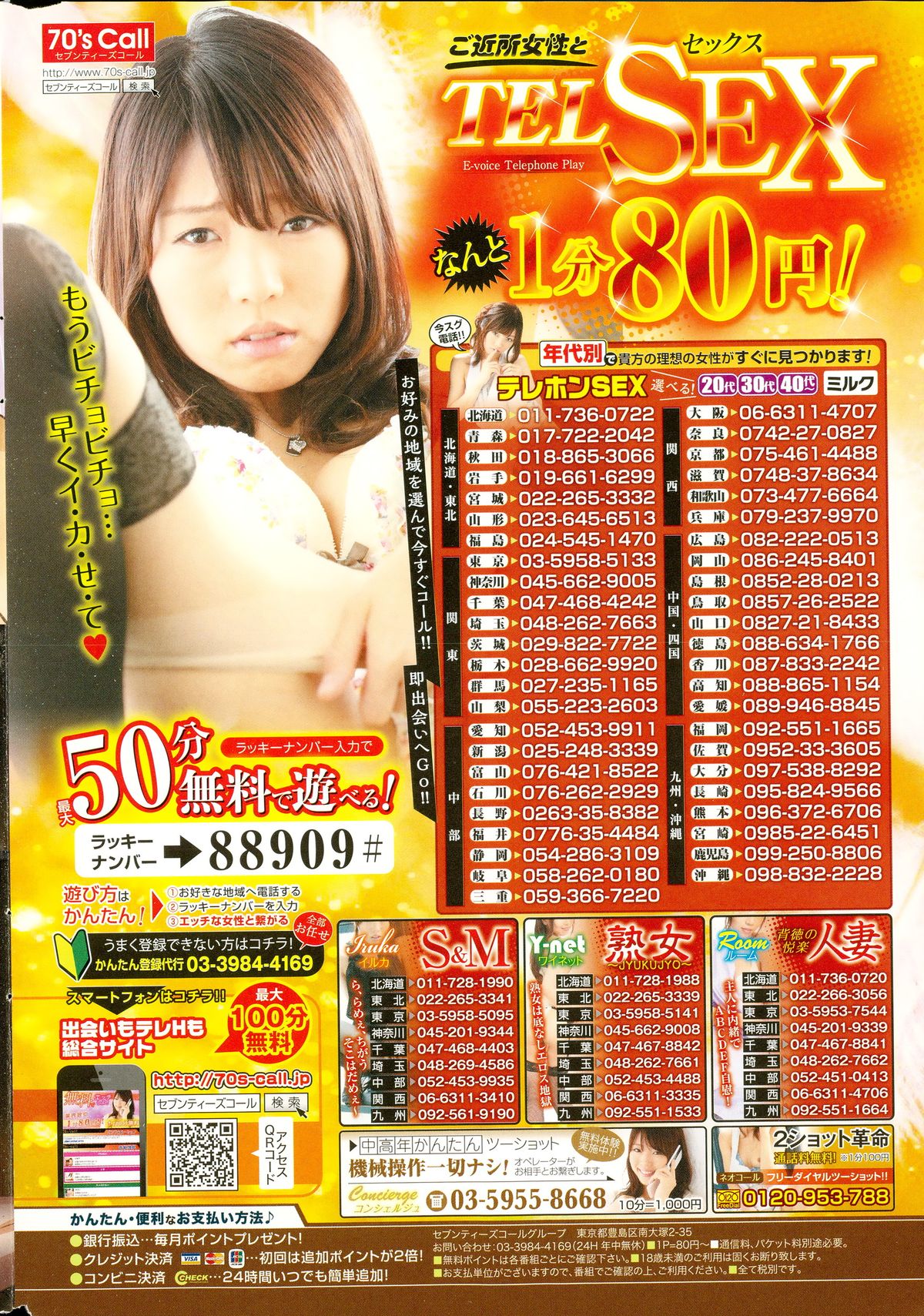 ナマイキッ！ 2015年11月号