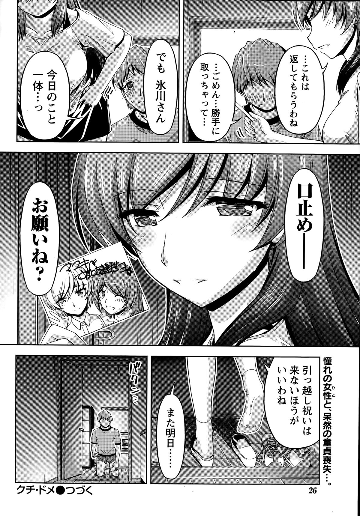 ナマイキッ！ 2015年11月号