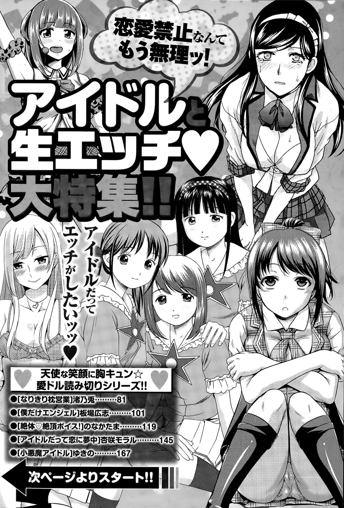 ナマイキッ！ 2015年11月号