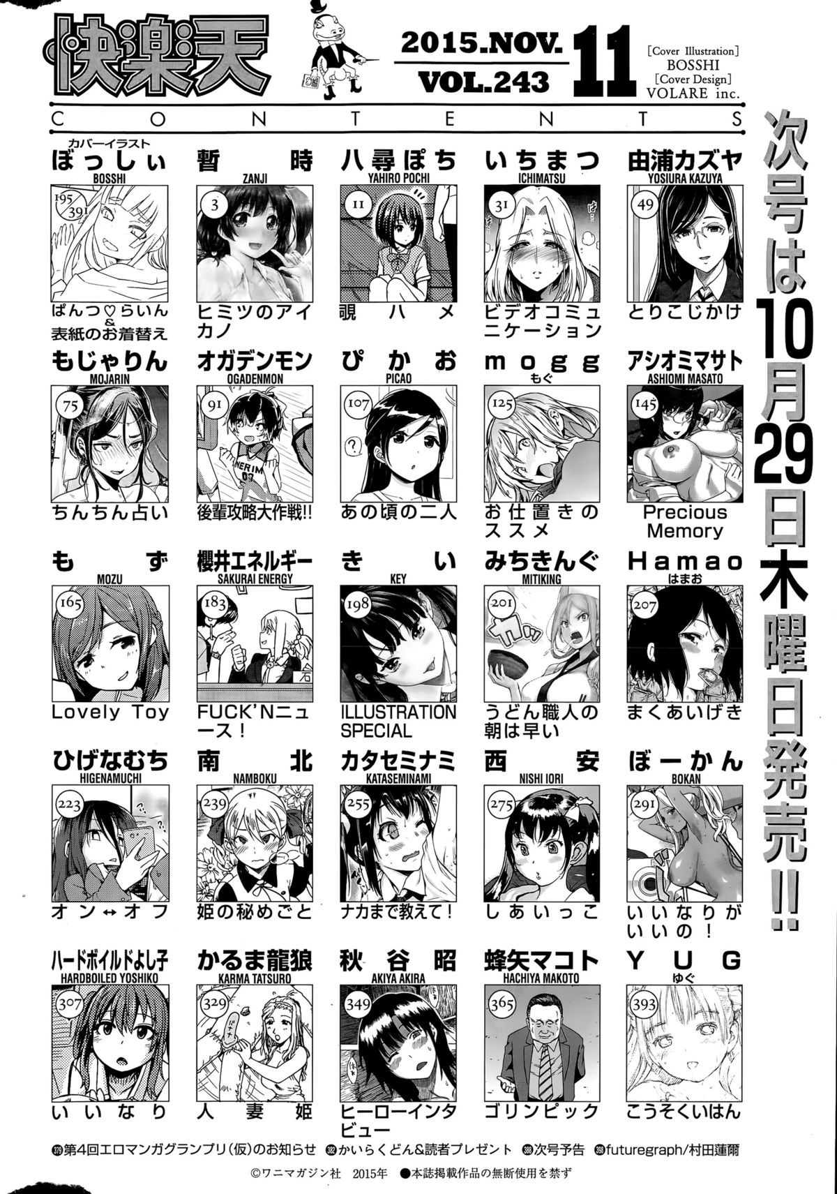 COMIC 快楽天 2015年11月号