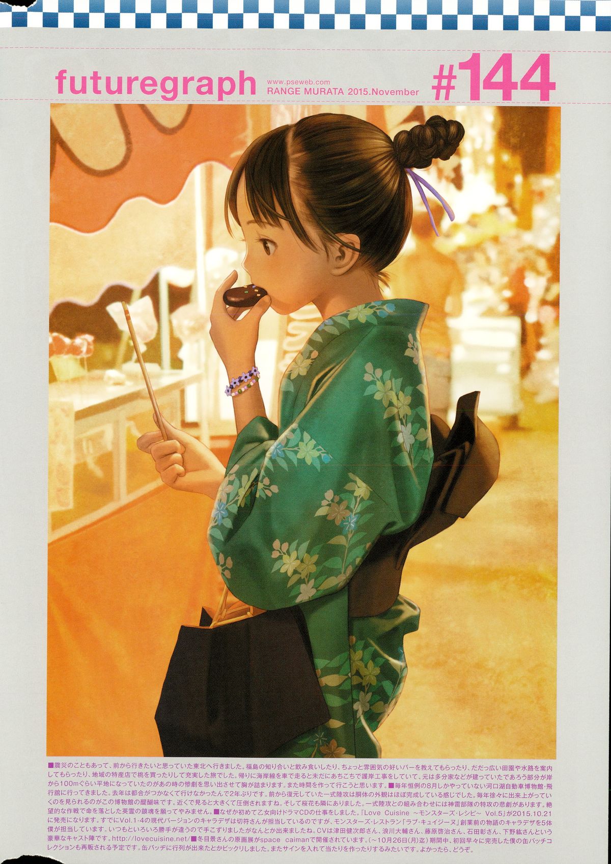 COMIC 快楽天 2015年11月号