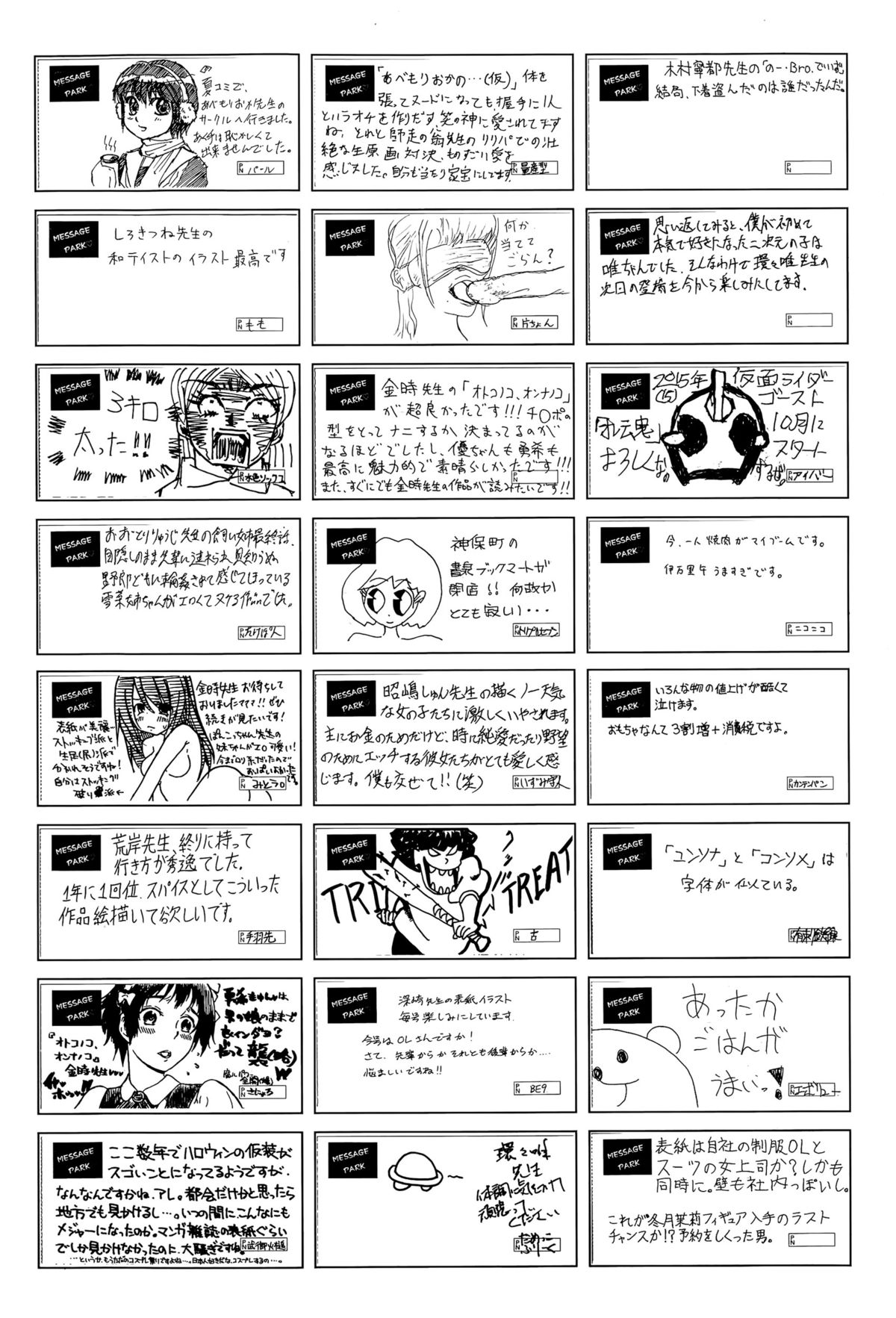 COMIC阿吽 2015年12月号