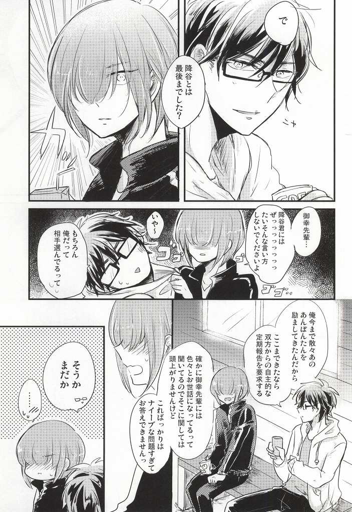 (HARUCC20) [marigold (ももえ)] この熱の先が知りたいの (ダイヤのA)