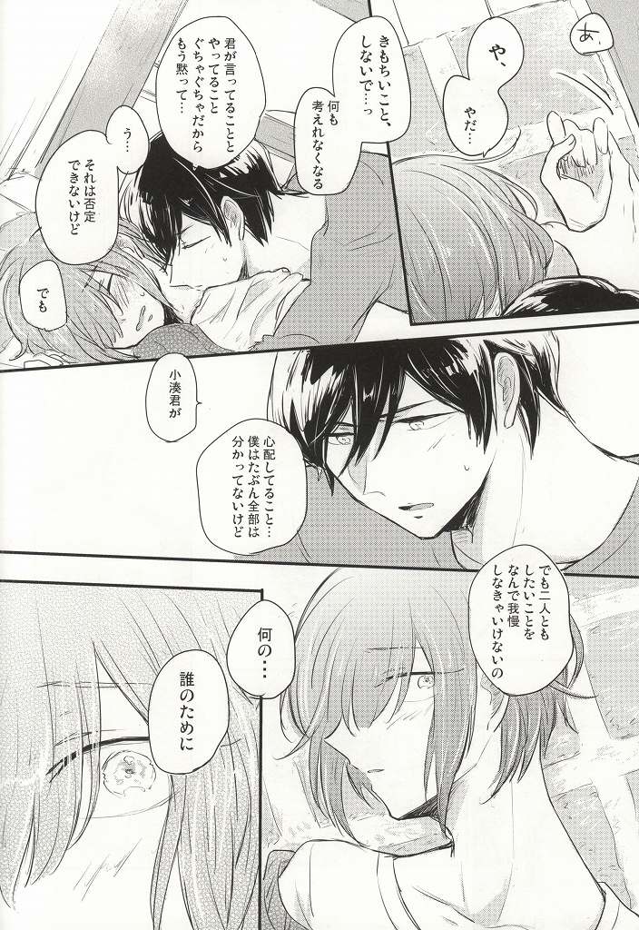 (HARUCC20) [marigold (ももえ)] この熱の先が知りたいの (ダイヤのA)