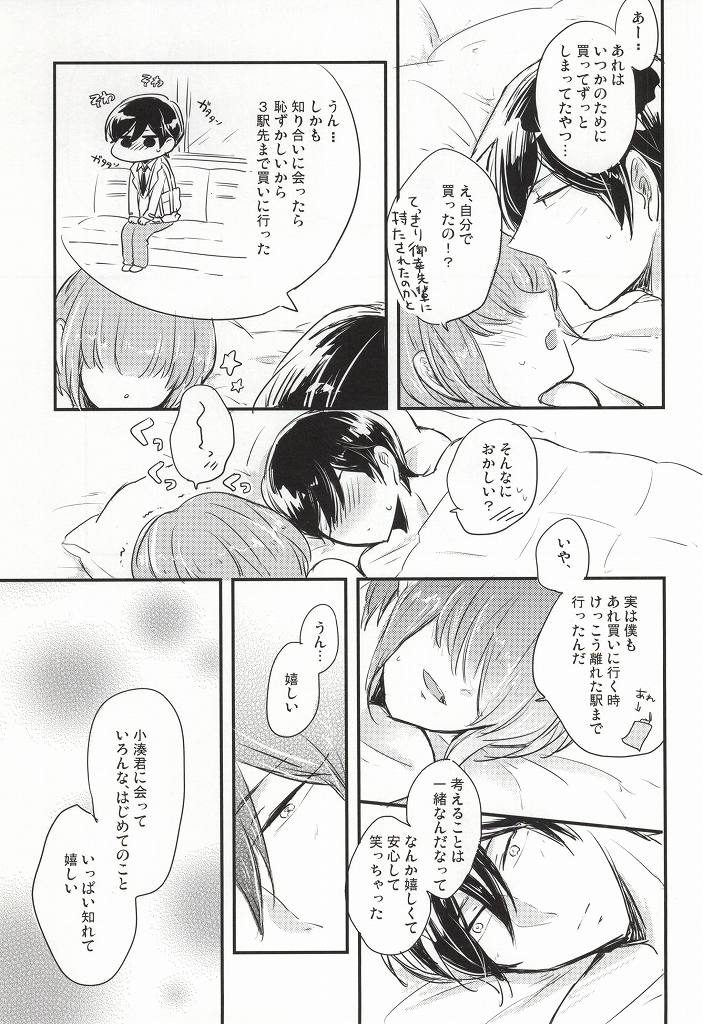 (HARUCC20) [marigold (ももえ)] この熱の先が知りたいの (ダイヤのA)