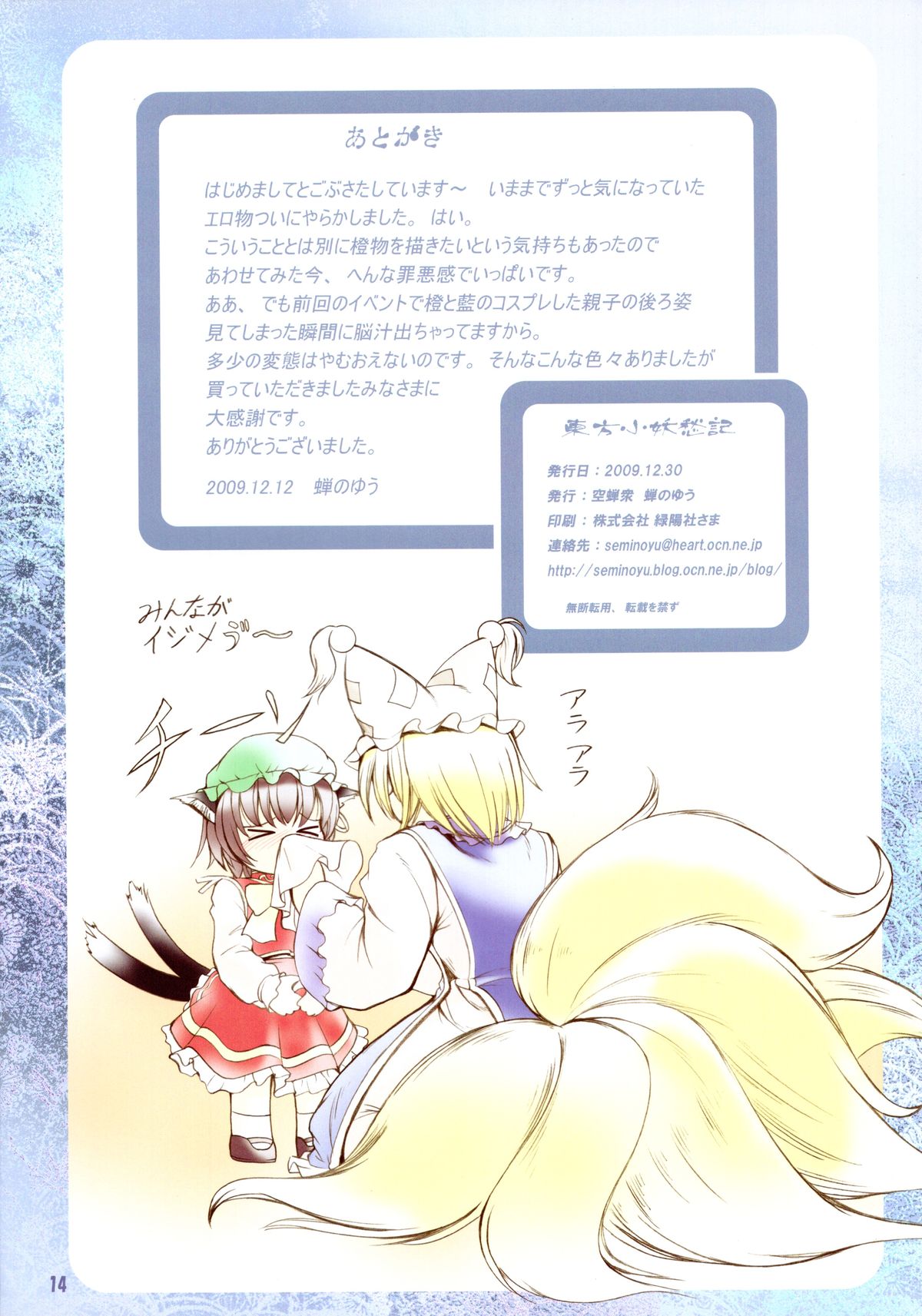 (C77) [空蝉衆 (蝉のゆう)] 東方小妖愁紀 (東方Project)