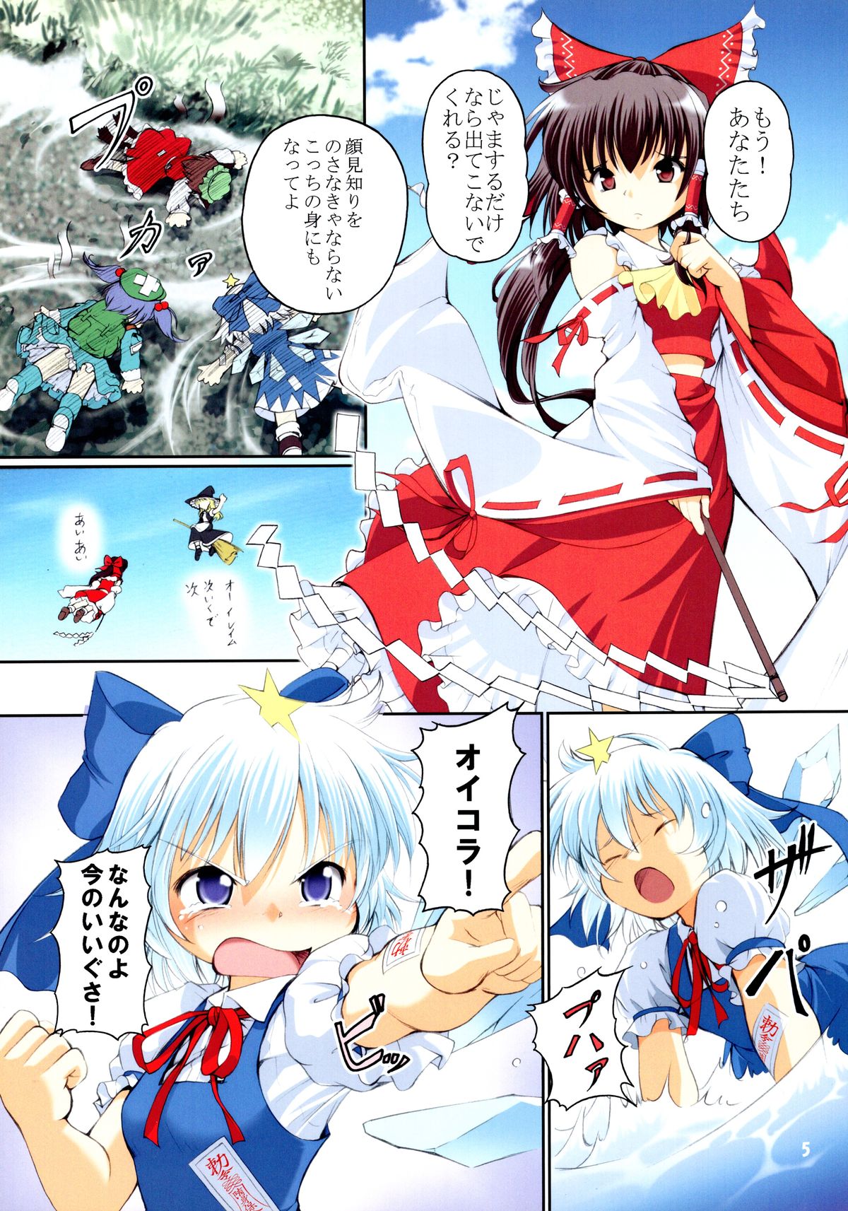(C77) [空蝉衆 (蝉のゆう)] 東方小妖愁紀 (東方Project)