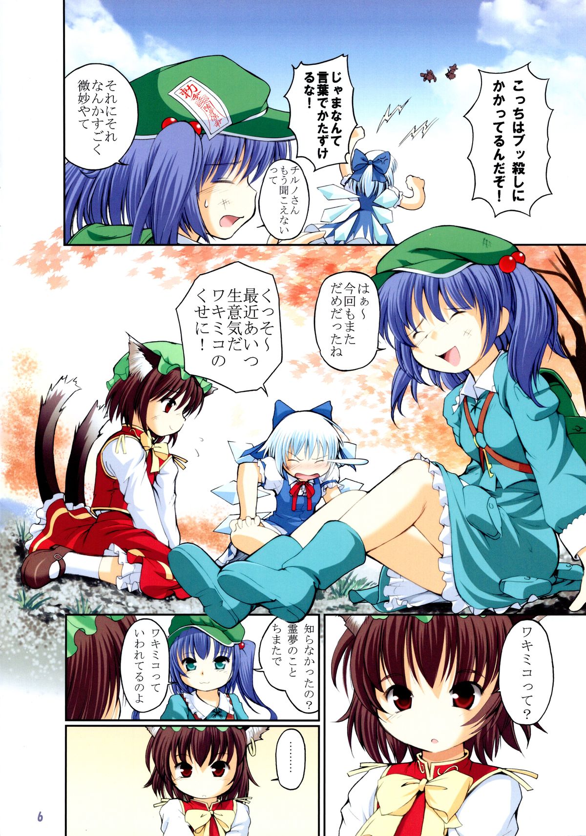 (C77) [空蝉衆 (蝉のゆう)] 東方小妖愁紀 (東方Project)
