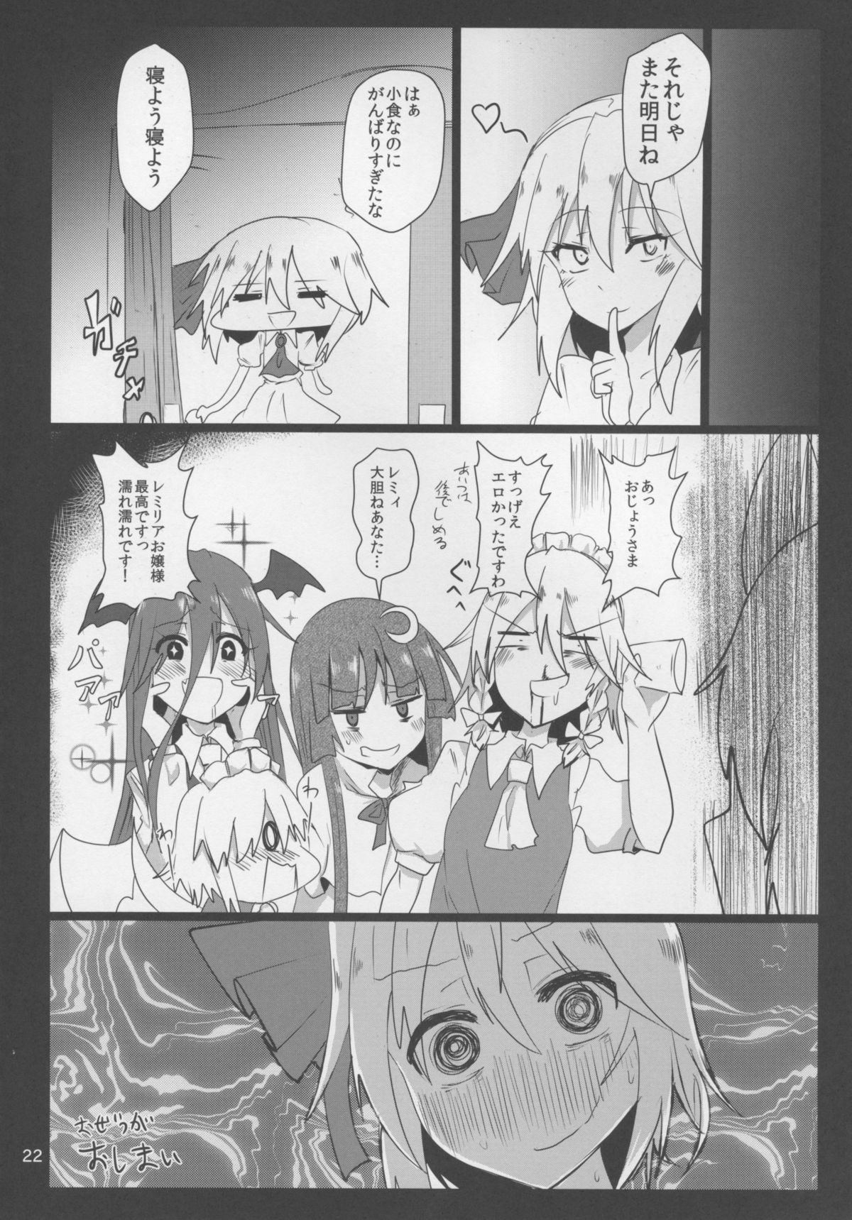 (例大祭12) [Ready.set.go! (たこらいす)] おじょうさまにマイクロビキニ (東方Project)