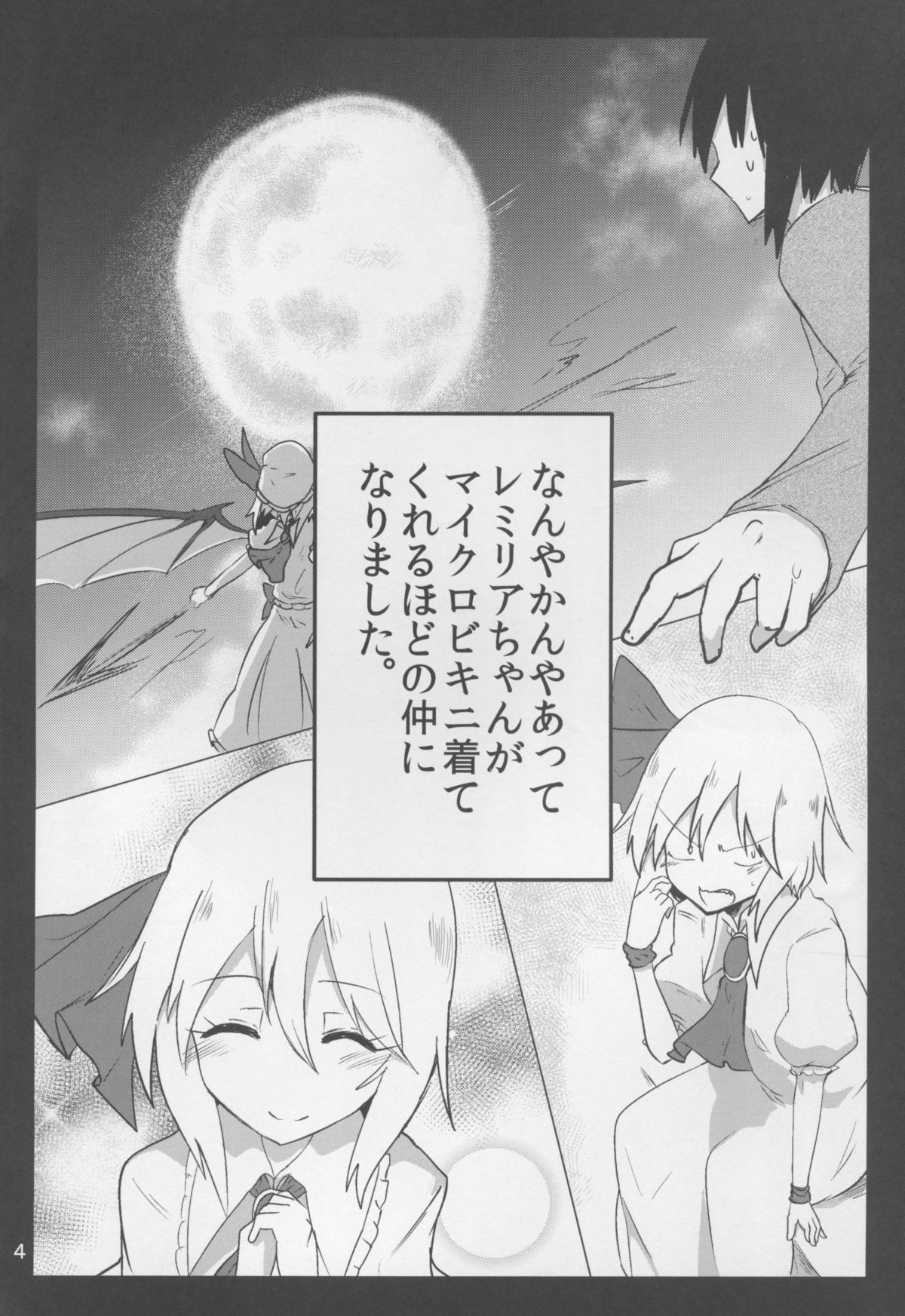 (例大祭12) [Ready.set.go! (たこらいす)] おじょうさまにマイクロビキニ (東方Project)