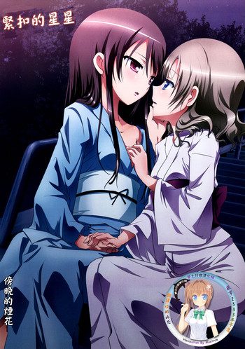 (C88) [石川プロ (石川直哉)] くっつきぼし -ゆうだちはなび- (くっつきぼし) [中国翻訳]