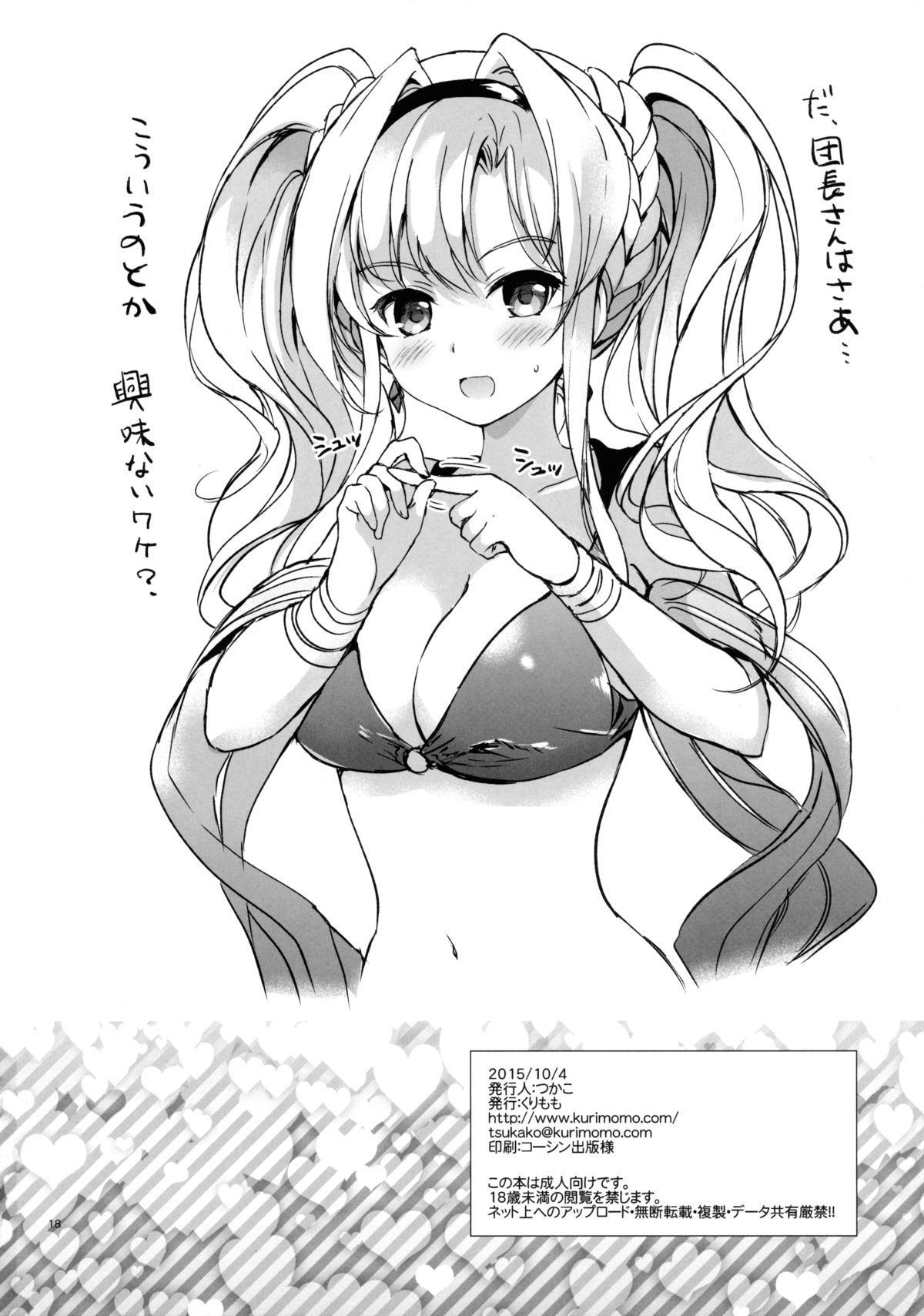 (サンクリ2015 Autumn) [くりもも (つかこ)] リア充ふぁんたじーZ (グランブルーファンタジー)