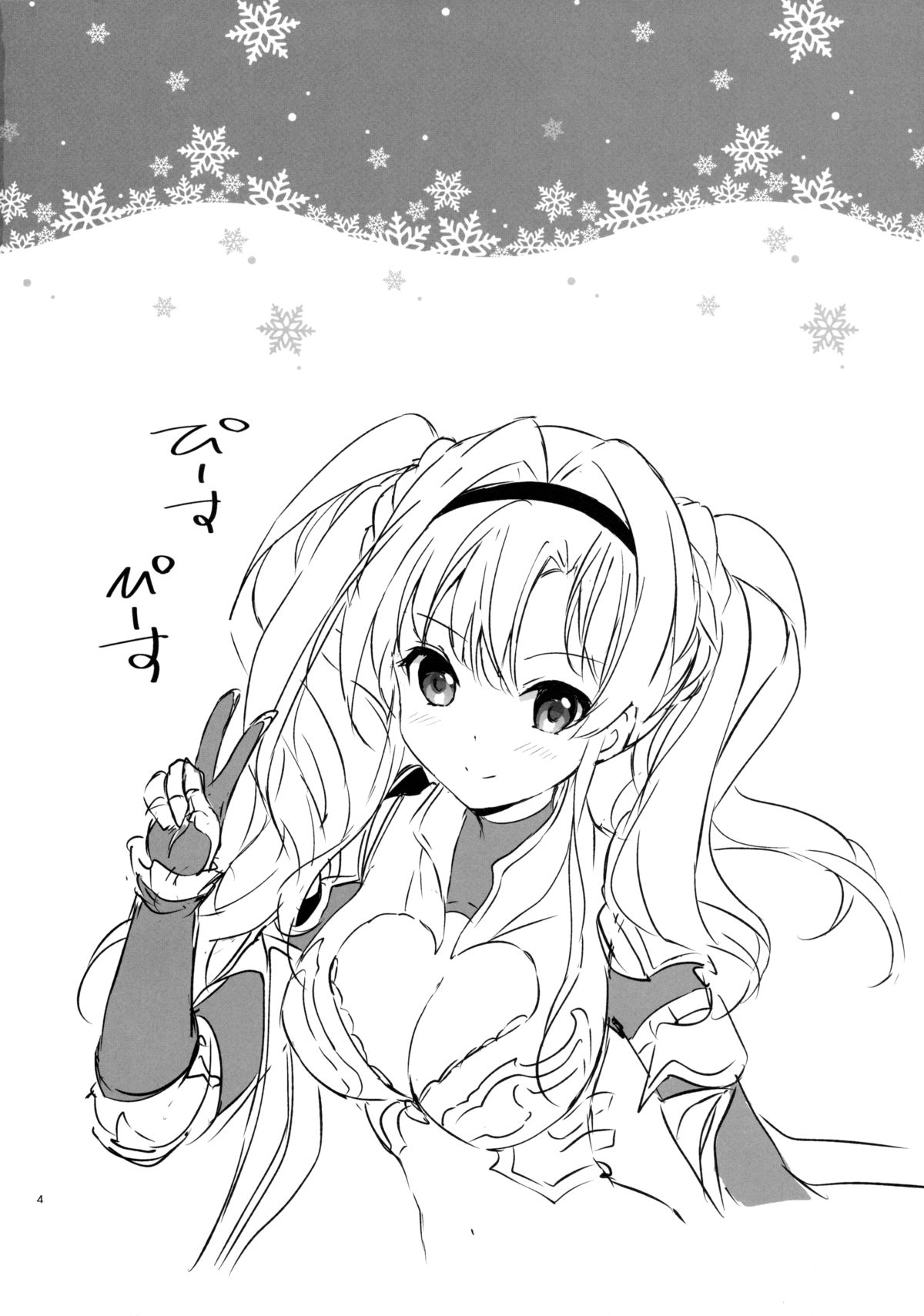 (サンクリ2015 Autumn) [くりもも (つかこ)] リア充ふぁんたじーZ (グランブルーファンタジー)