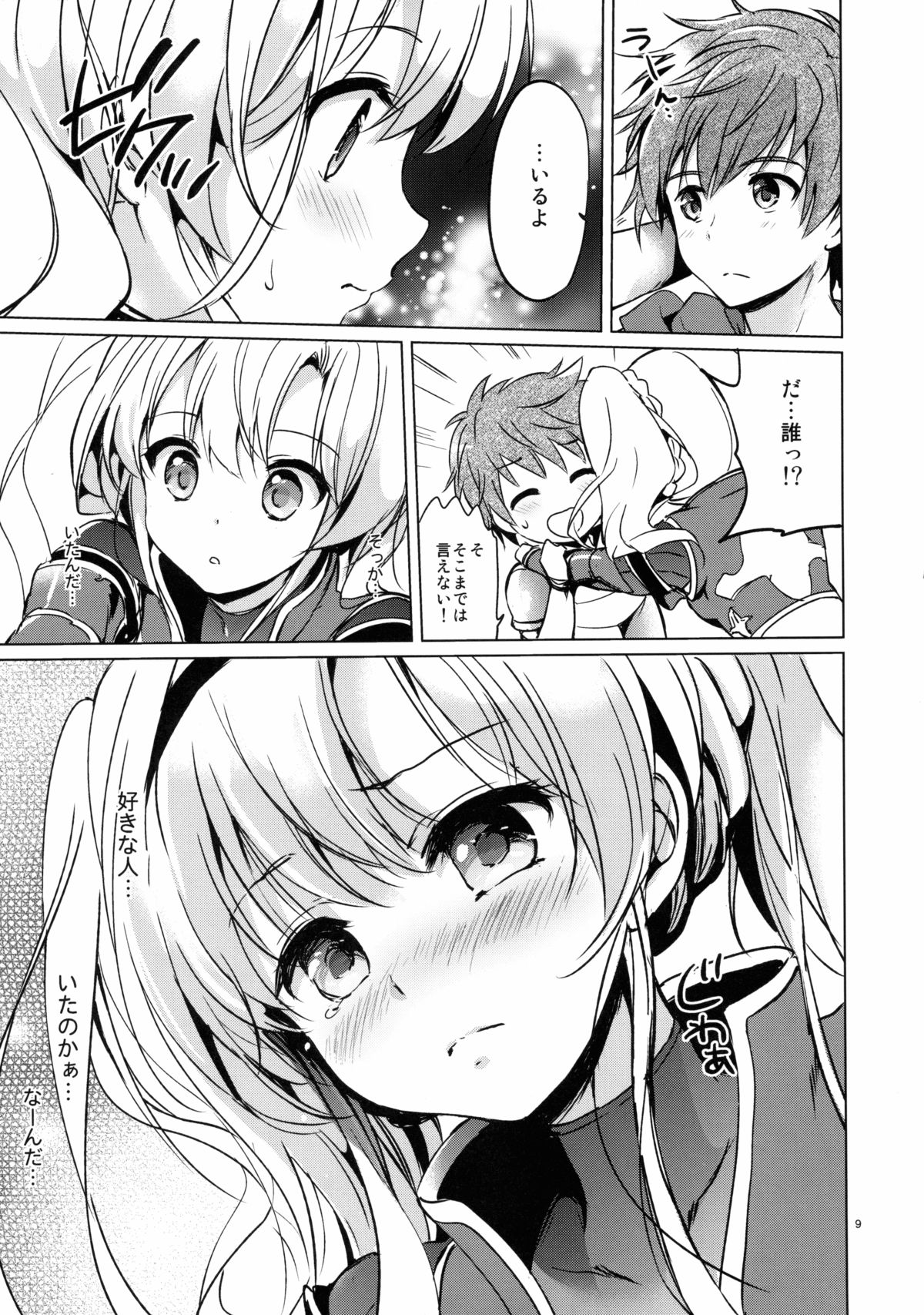 (サンクリ2015 Autumn) [くりもも (つかこ)] リア充ふぁんたじーZ (グランブルーファンタジー)