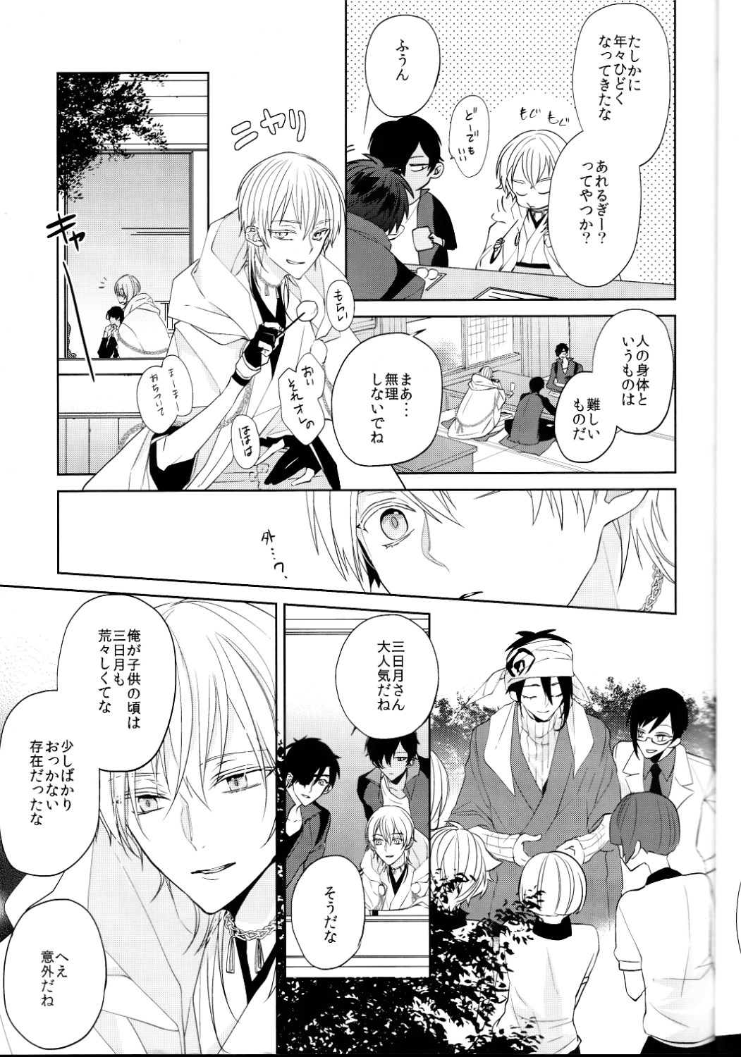 (閃華の刻 斬) [Ciao! (かなん)] あなたの身体に刻まれた竜胆の花 (刀剣乱舞)