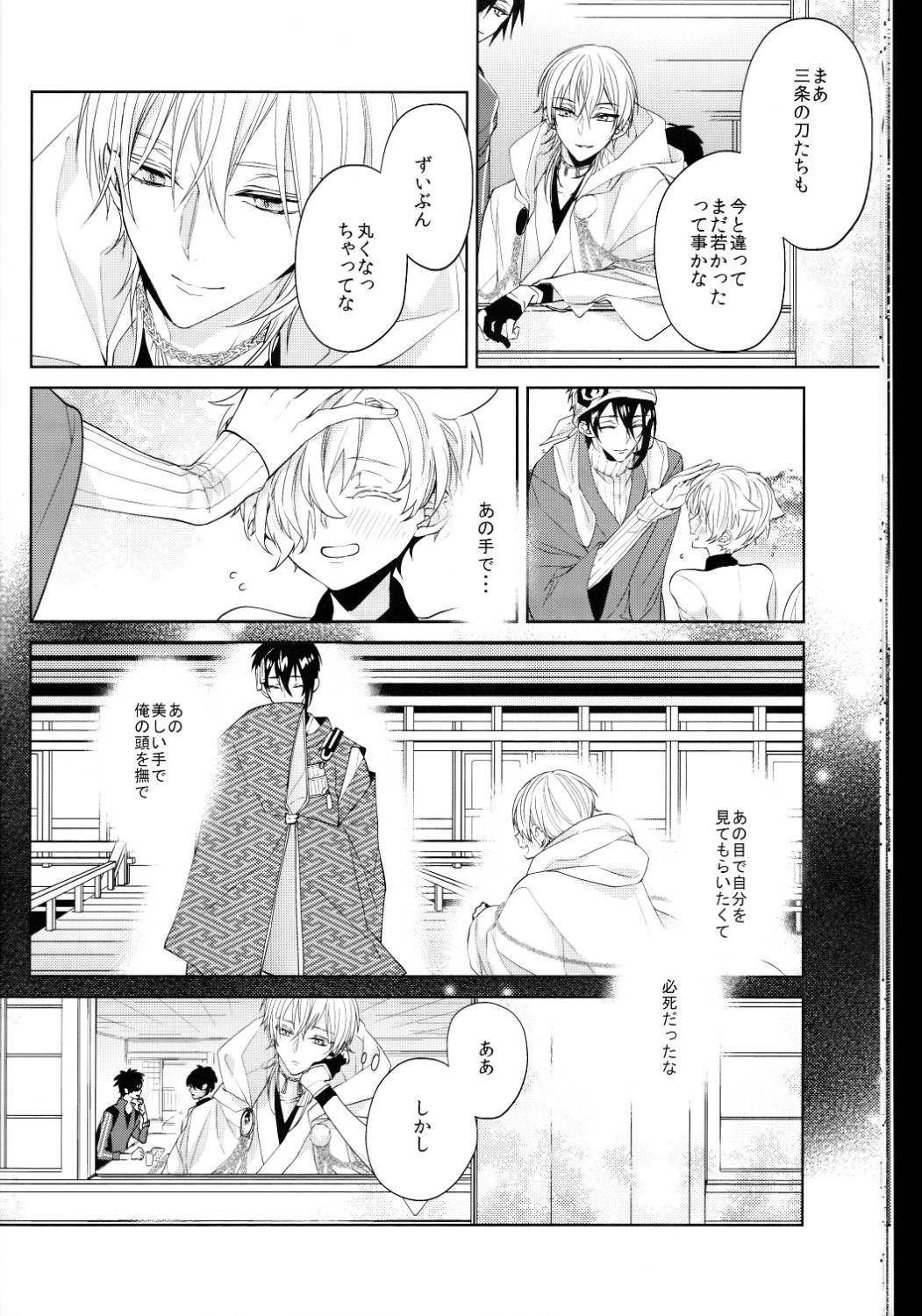 (閃華の刻 斬) [Ciao! (かなん)] あなたの身体に刻まれた竜胆の花 (刀剣乱舞)
