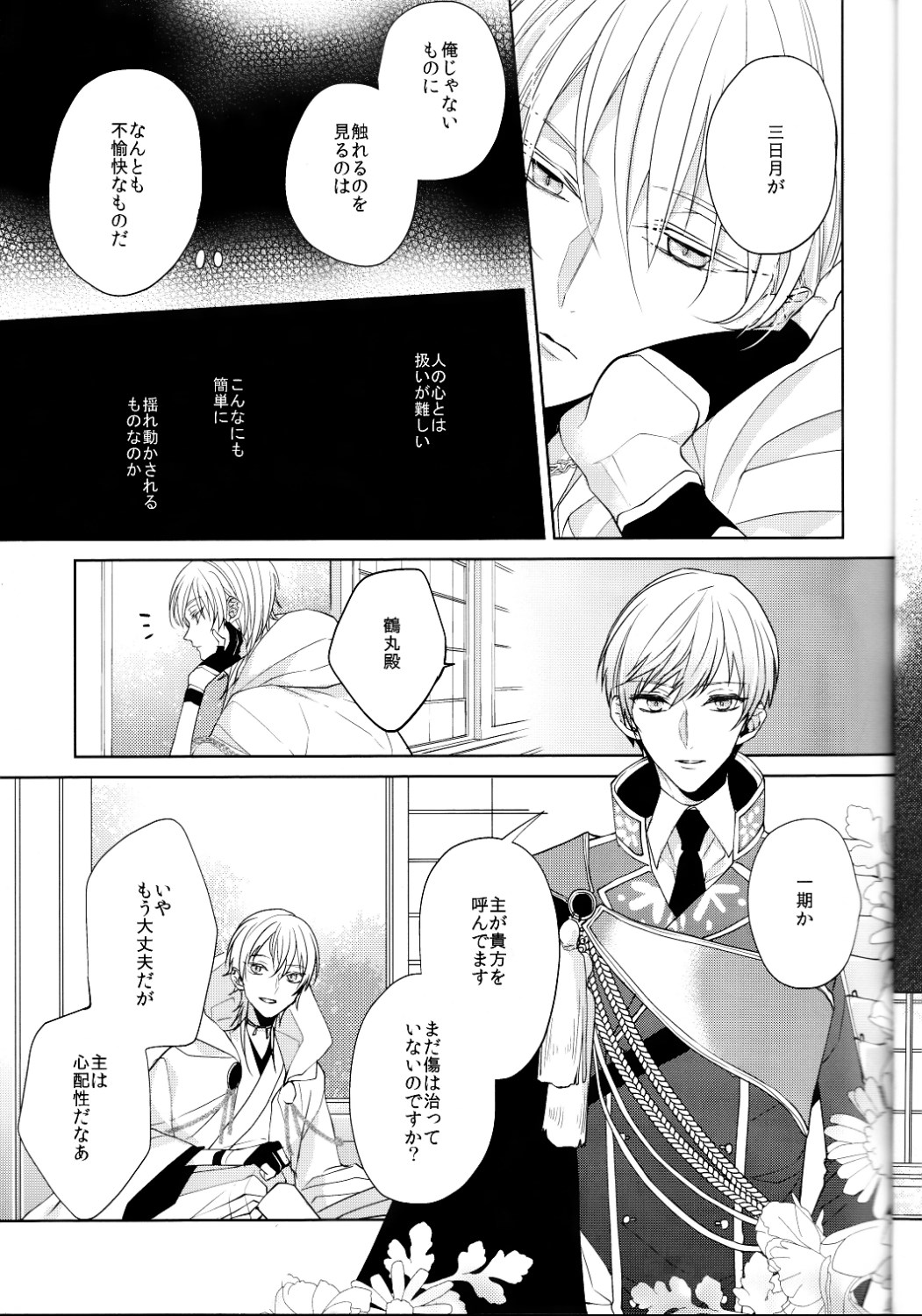 (閃華の刻 斬) [Ciao! (かなん)] あなたの身体に刻まれた竜胆の花 (刀剣乱舞)