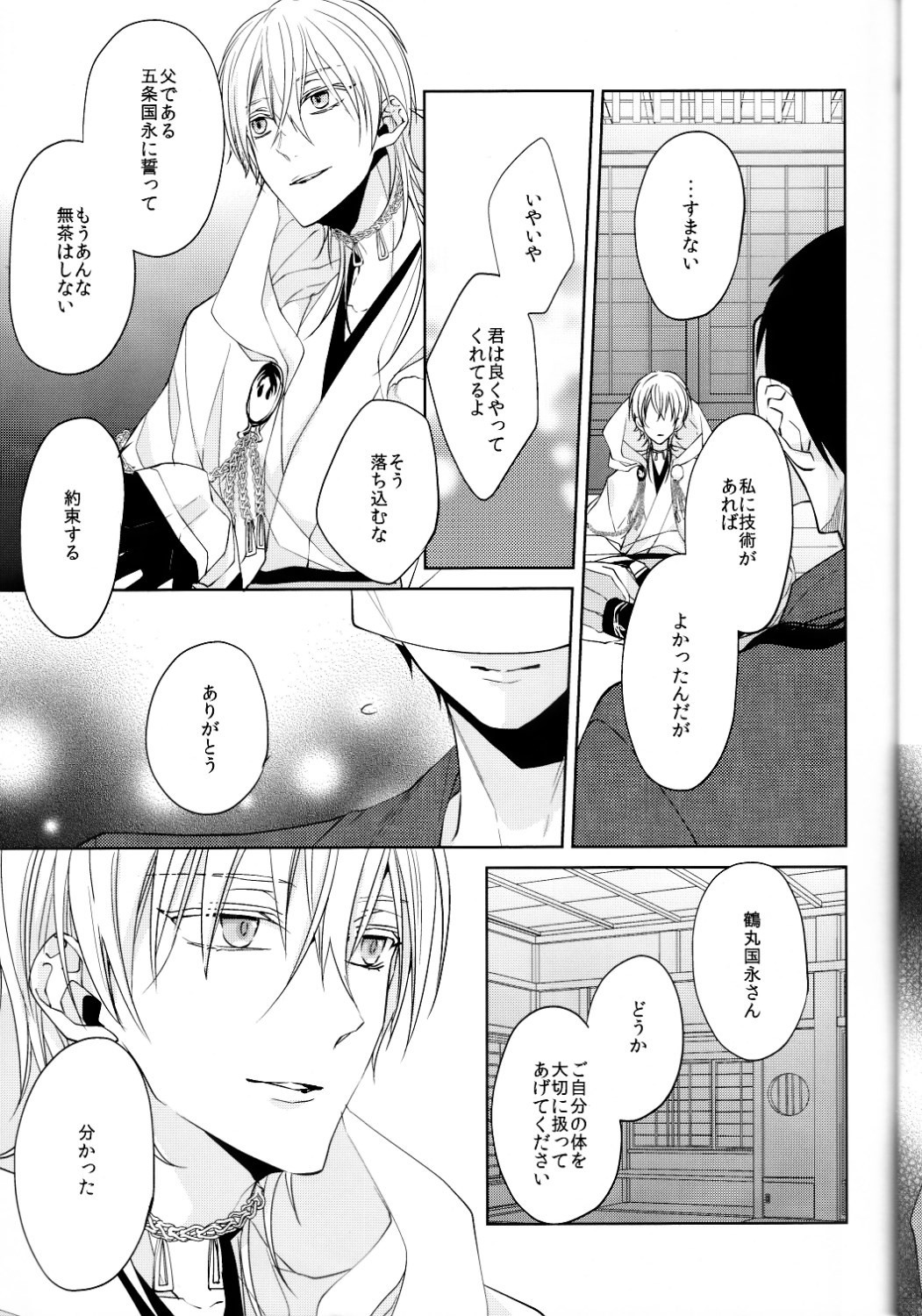 (閃華の刻 斬) [Ciao! (かなん)] あなたの身体に刻まれた竜胆の花 (刀剣乱舞)