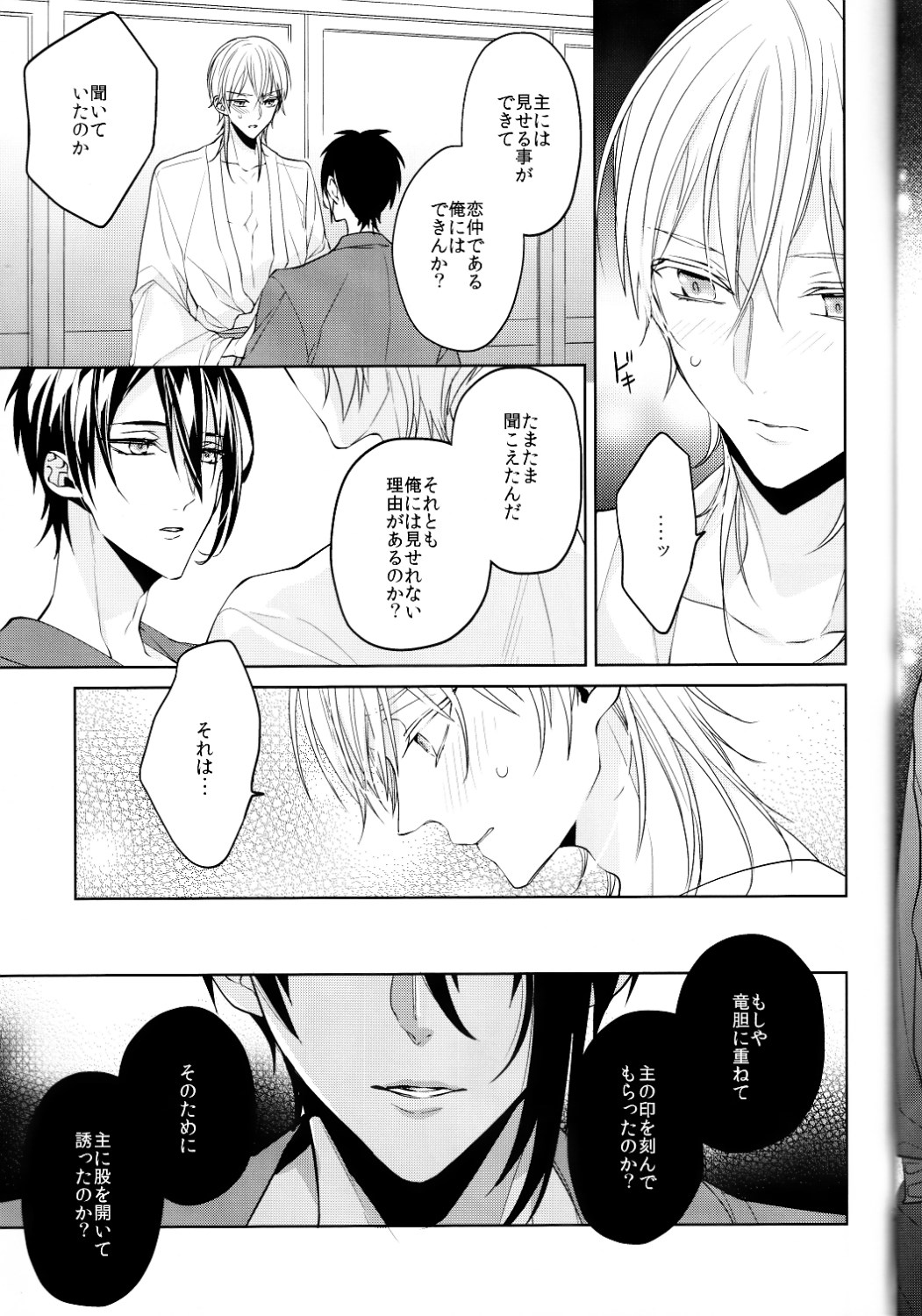 (閃華の刻 斬) [Ciao! (かなん)] あなたの身体に刻まれた竜胆の花 (刀剣乱舞)