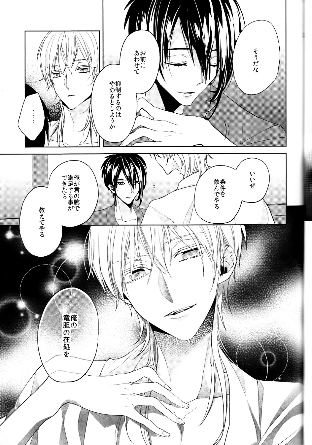 (閃華の刻 斬) [Ciao! (かなん)] あなたの身体に刻まれた竜胆の花 (刀剣乱舞)