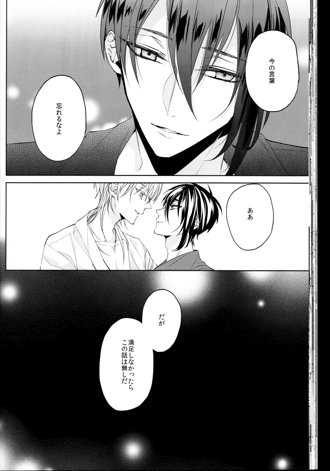 (閃華の刻 斬) [Ciao! (かなん)] あなたの身体に刻まれた竜胆の花 (刀剣乱舞)