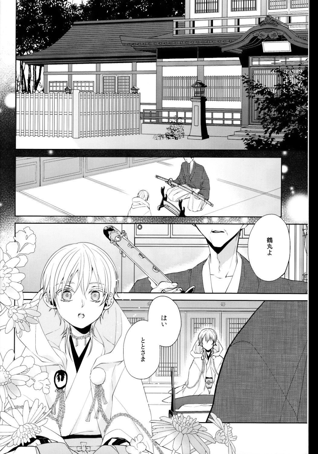 (閃華の刻 斬) [Ciao! (かなん)] あなたの身体に刻まれた竜胆の花 (刀剣乱舞)