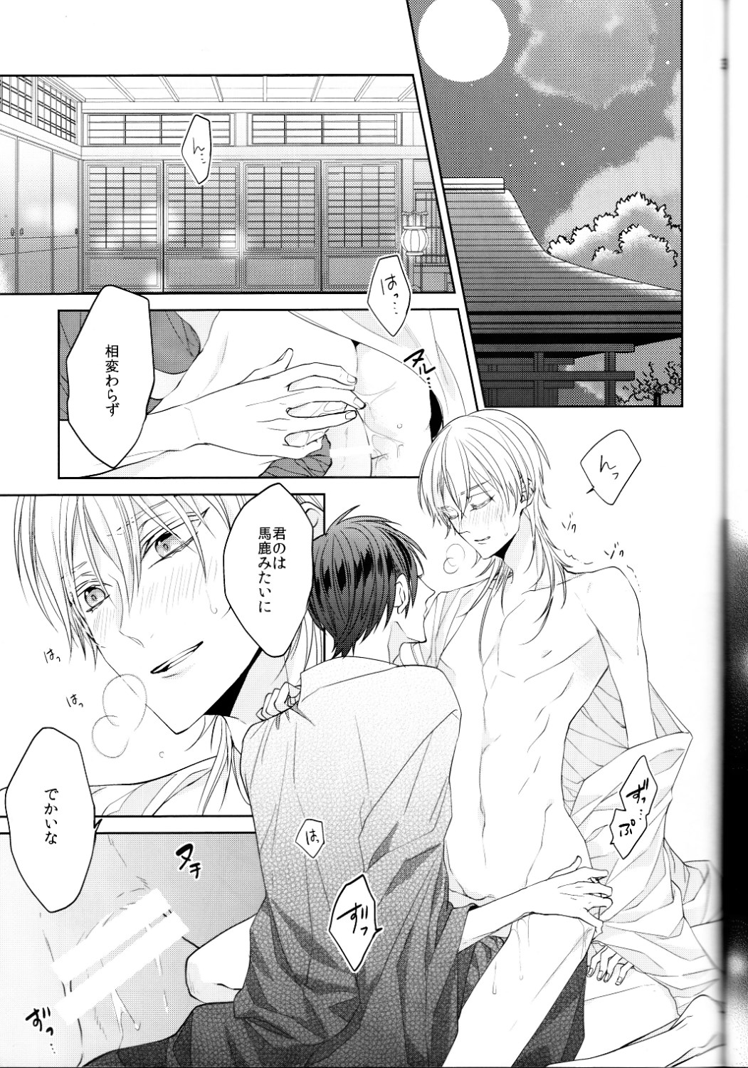 (閃華の刻 斬) [Ciao! (かなん)] あなたの身体に刻まれた竜胆の花 (刀剣乱舞)