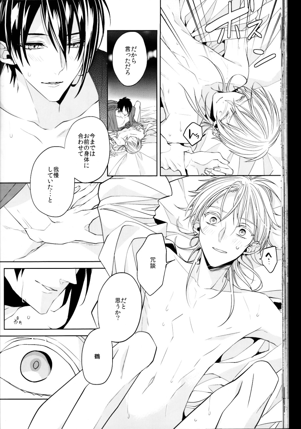 (閃華の刻 斬) [Ciao! (かなん)] あなたの身体に刻まれた竜胆の花 (刀剣乱舞)