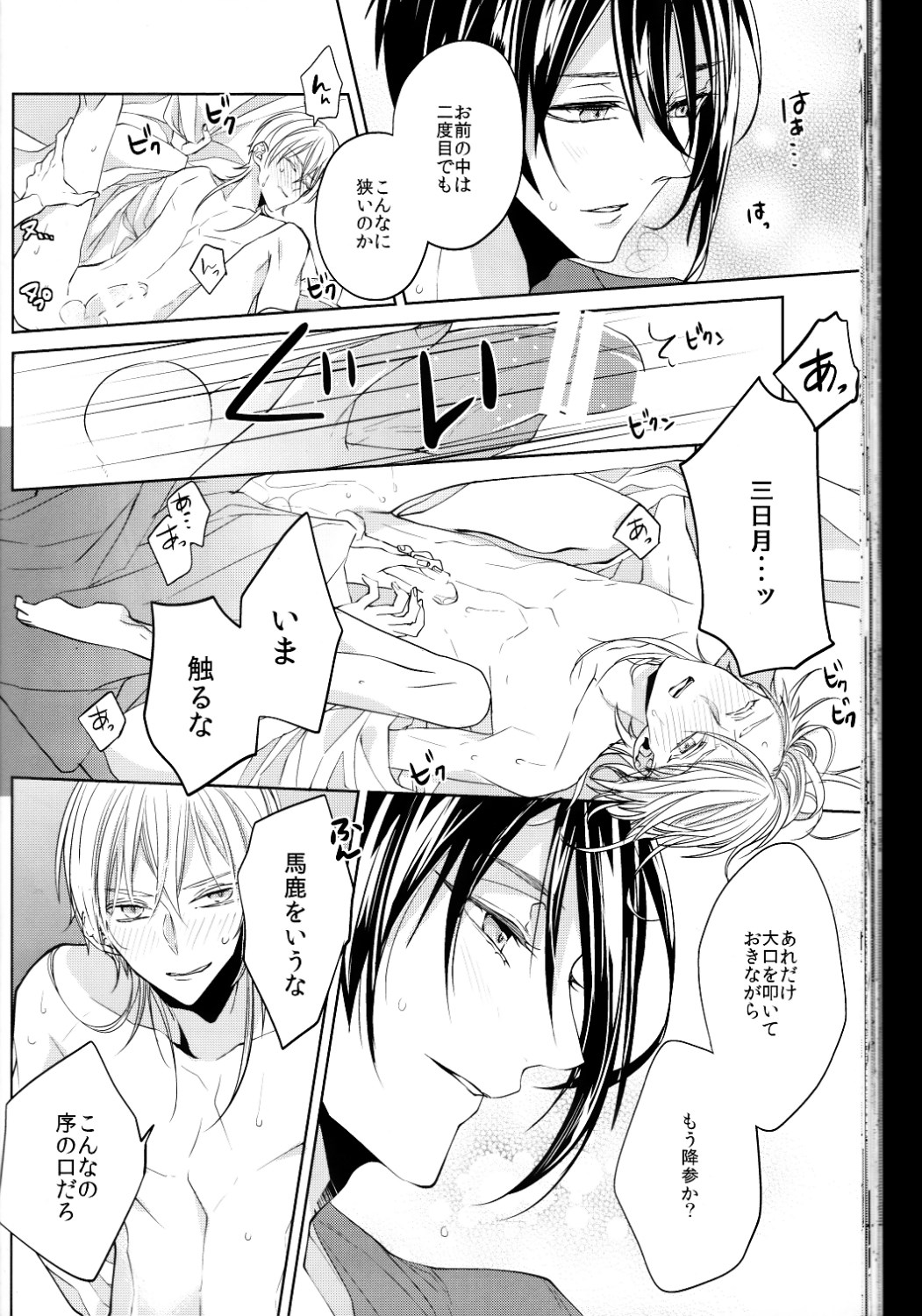 (閃華の刻 斬) [Ciao! (かなん)] あなたの身体に刻まれた竜胆の花 (刀剣乱舞)