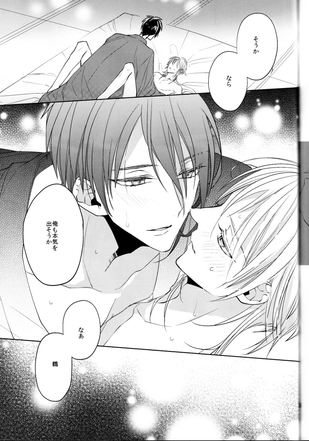 (閃華の刻 斬) [Ciao! (かなん)] あなたの身体に刻まれた竜胆の花 (刀剣乱舞)