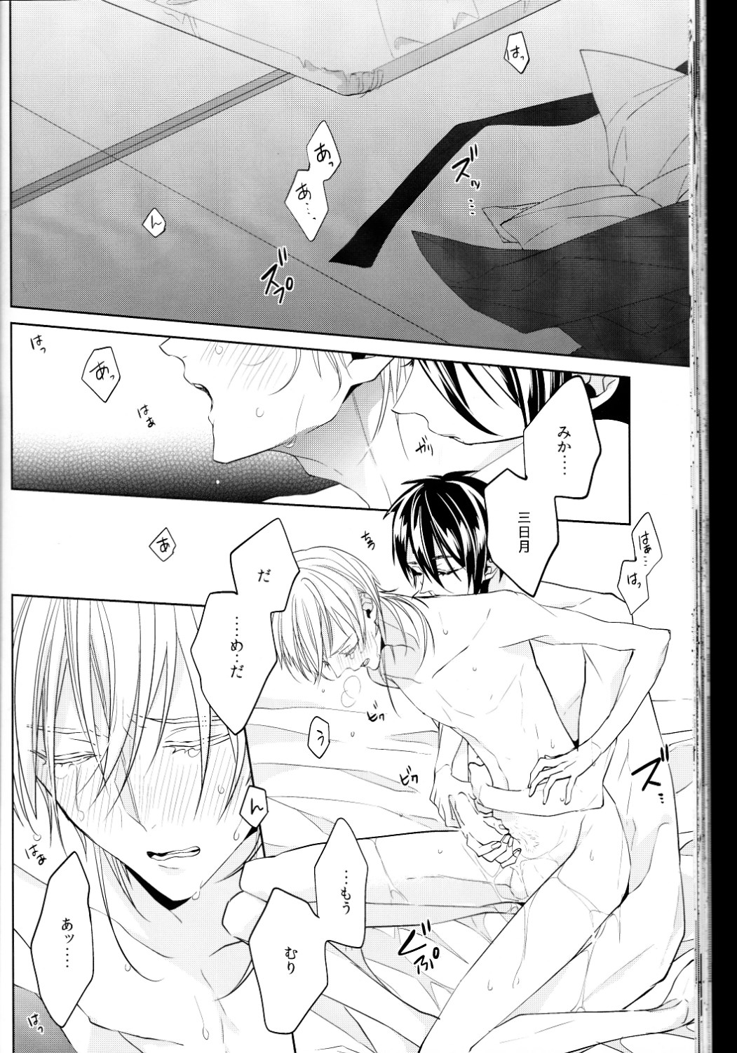 (閃華の刻 斬) [Ciao! (かなん)] あなたの身体に刻まれた竜胆の花 (刀剣乱舞)