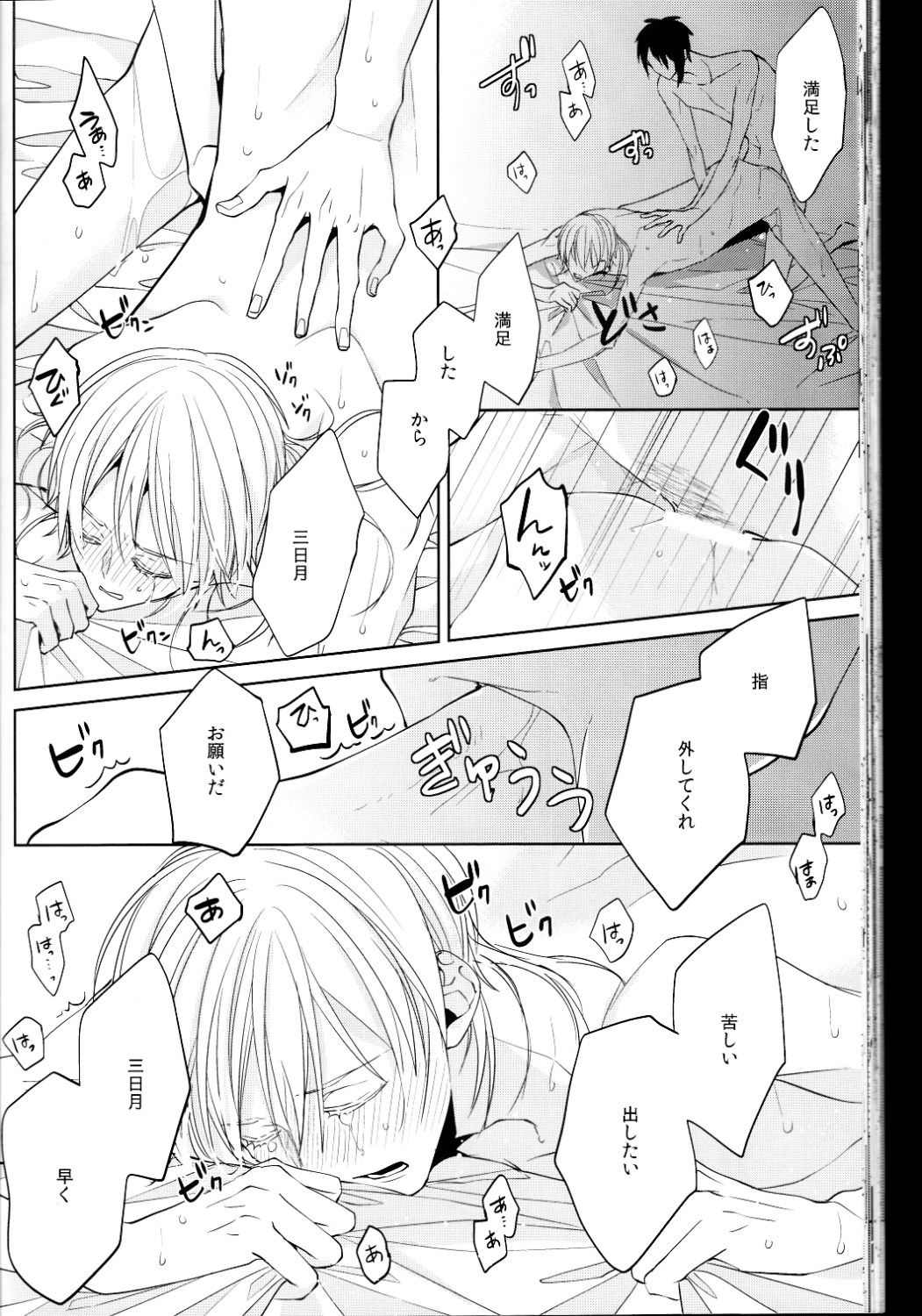 (閃華の刻 斬) [Ciao! (かなん)] あなたの身体に刻まれた竜胆の花 (刀剣乱舞)