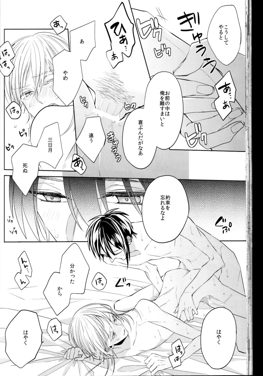 (閃華の刻 斬) [Ciao! (かなん)] あなたの身体に刻まれた竜胆の花 (刀剣乱舞)