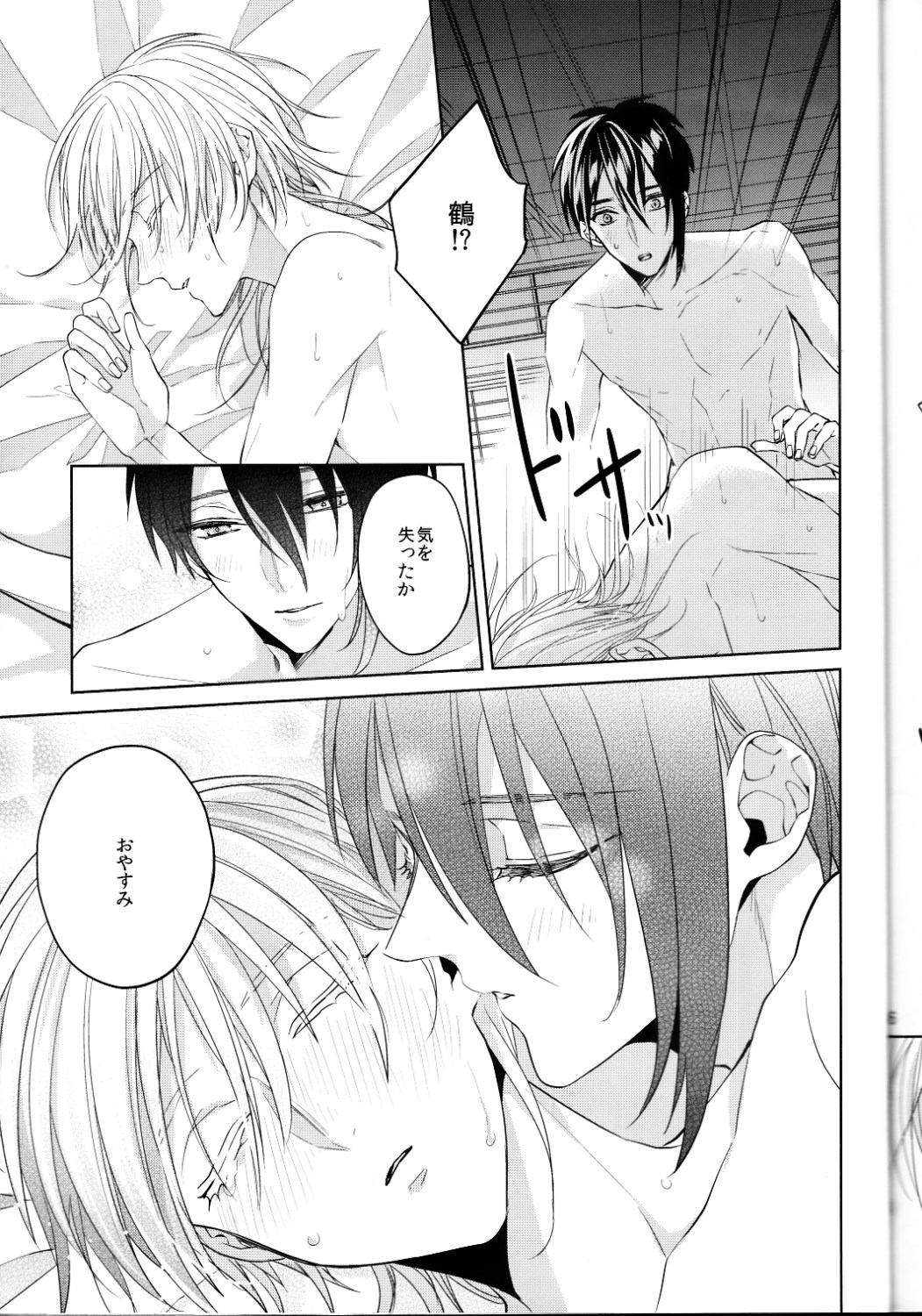 (閃華の刻 斬) [Ciao! (かなん)] あなたの身体に刻まれた竜胆の花 (刀剣乱舞)