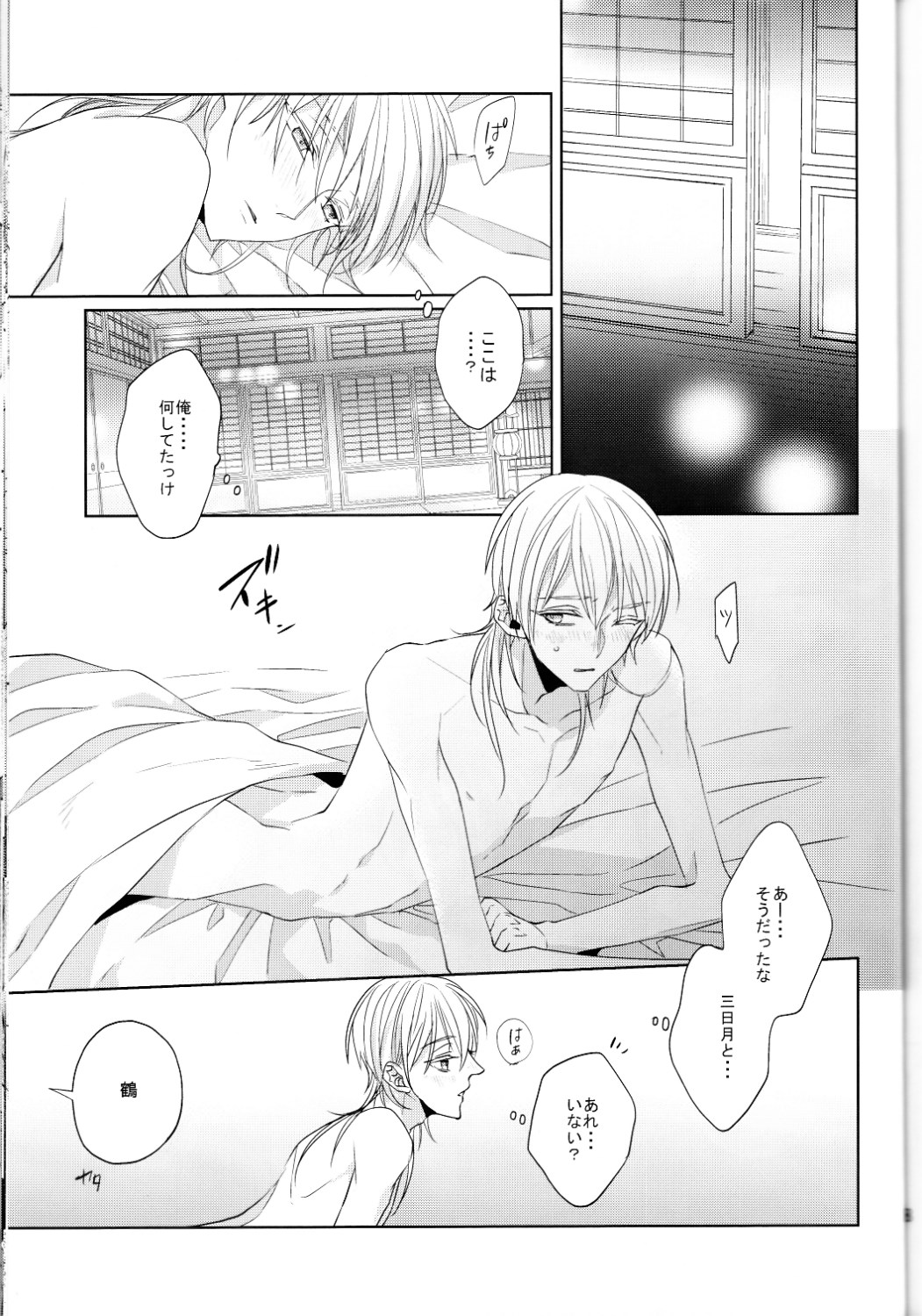 (閃華の刻 斬) [Ciao! (かなん)] あなたの身体に刻まれた竜胆の花 (刀剣乱舞)