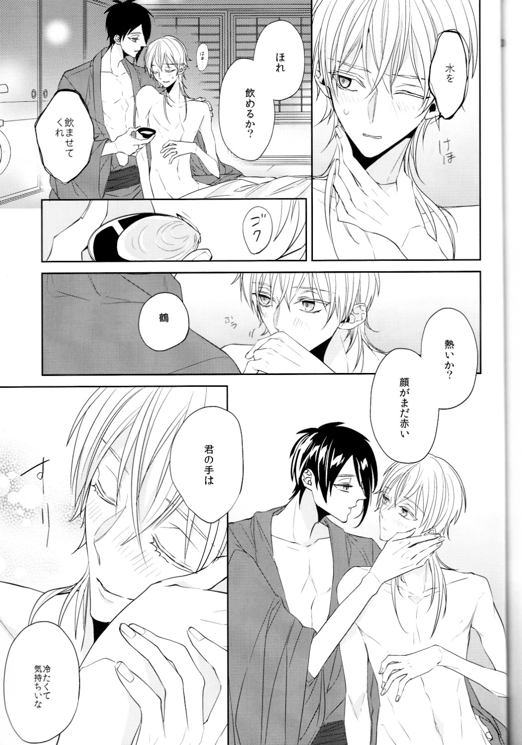 (閃華の刻 斬) [Ciao! (かなん)] あなたの身体に刻まれた竜胆の花 (刀剣乱舞)