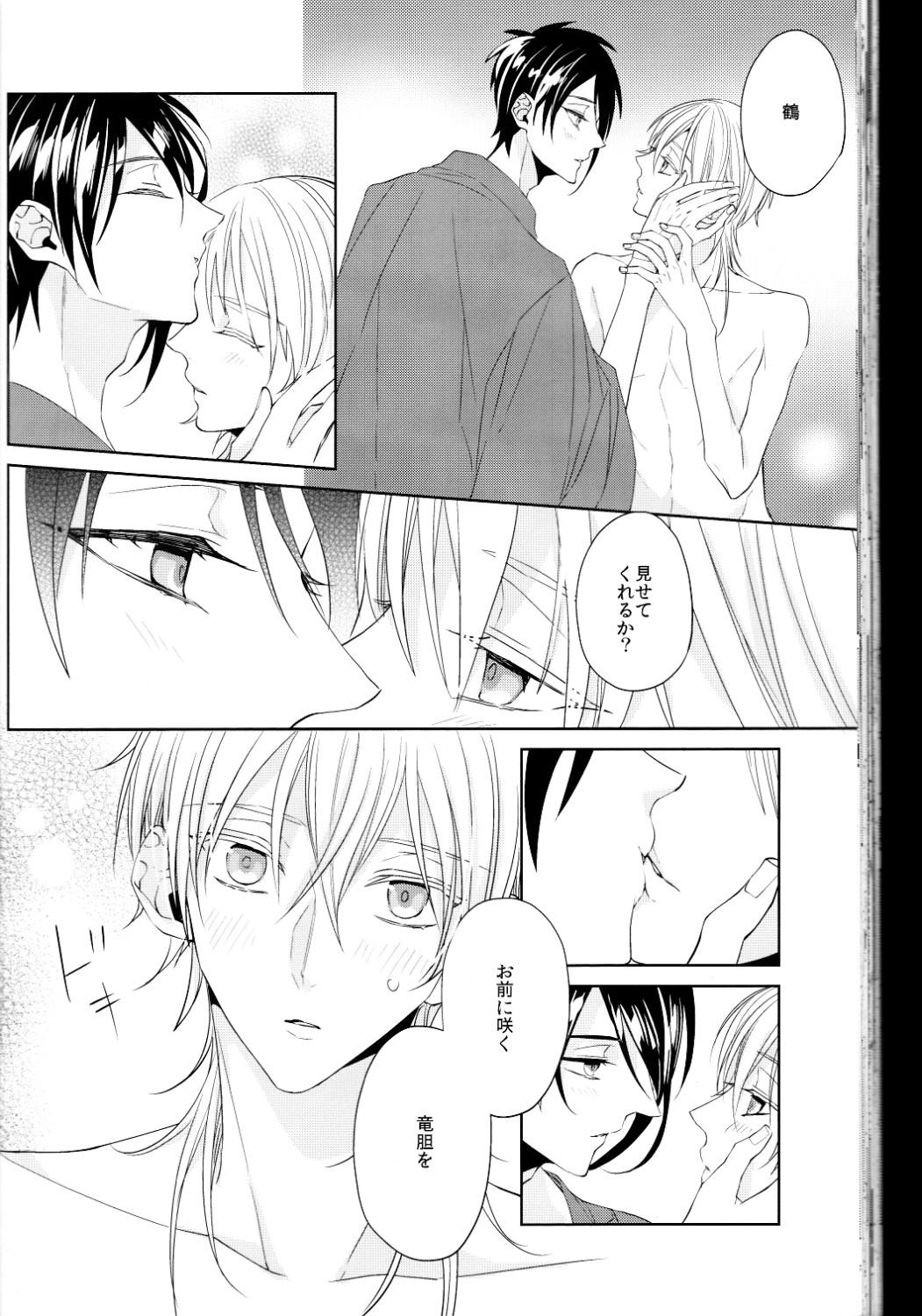 (閃華の刻 斬) [Ciao! (かなん)] あなたの身体に刻まれた竜胆の花 (刀剣乱舞)