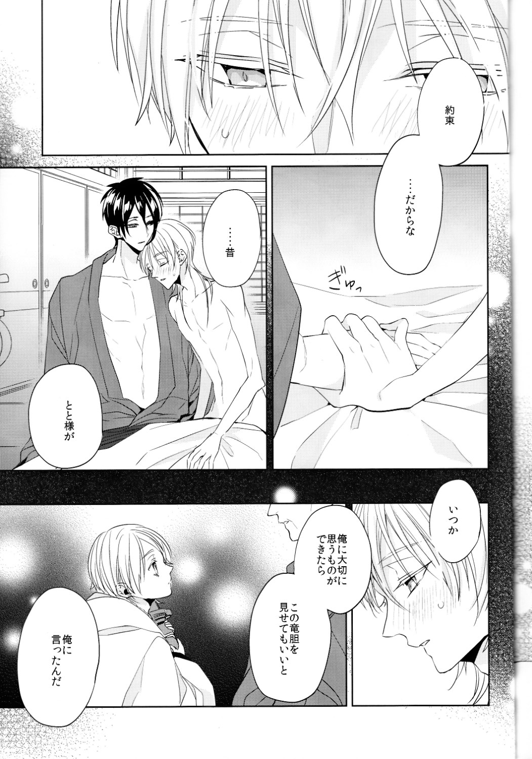 (閃華の刻 斬) [Ciao! (かなん)] あなたの身体に刻まれた竜胆の花 (刀剣乱舞)