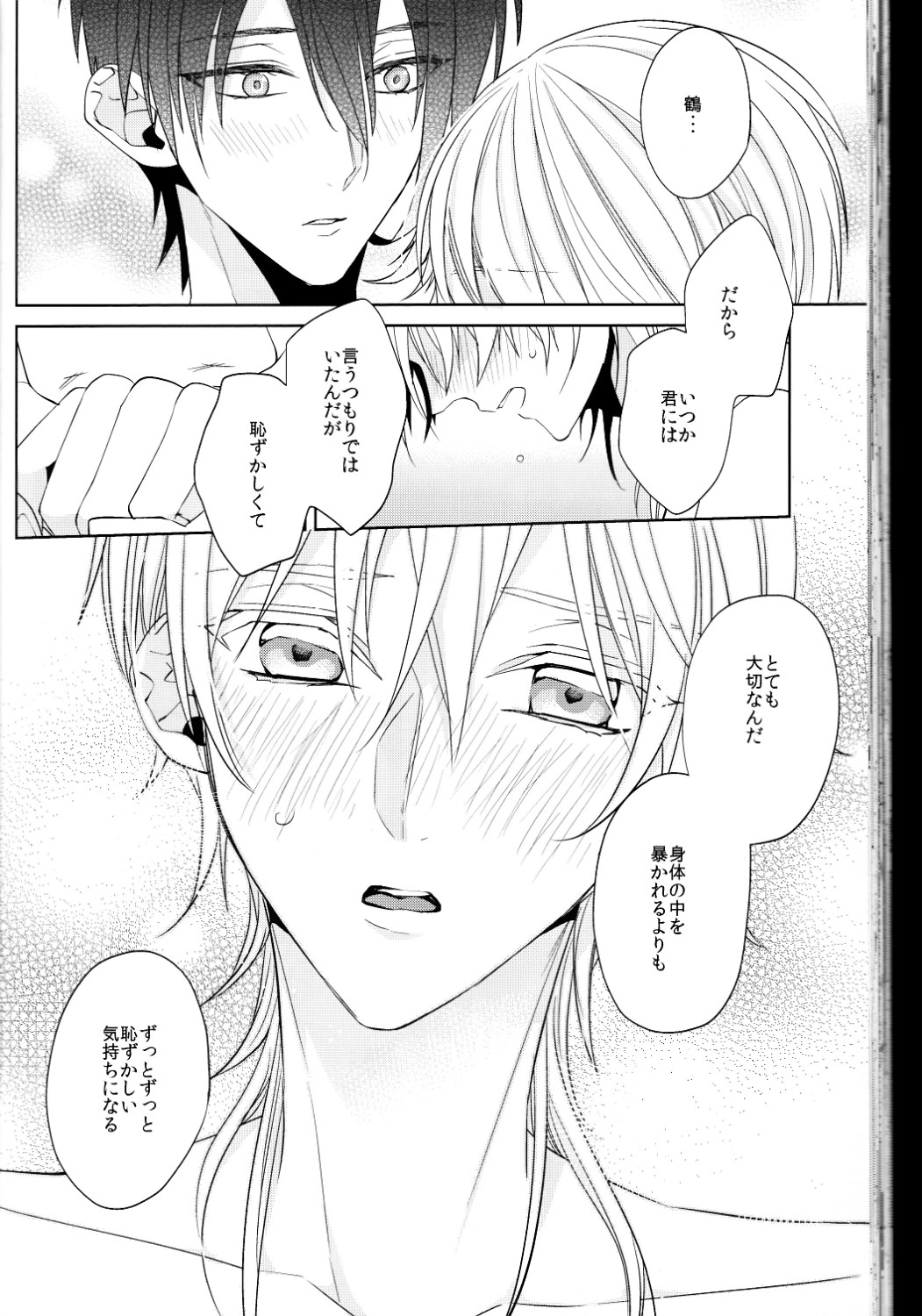 (閃華の刻 斬) [Ciao! (かなん)] あなたの身体に刻まれた竜胆の花 (刀剣乱舞)