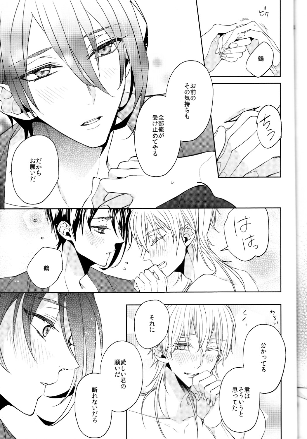 (閃華の刻 斬) [Ciao! (かなん)] あなたの身体に刻まれた竜胆の花 (刀剣乱舞)