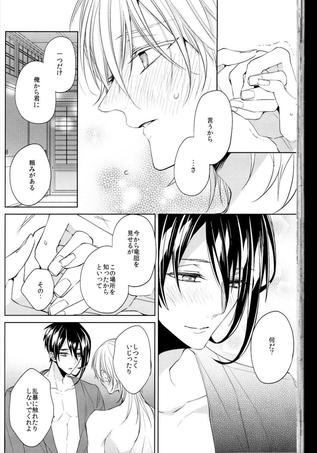 (閃華の刻 斬) [Ciao! (かなん)] あなたの身体に刻まれた竜胆の花 (刀剣乱舞)