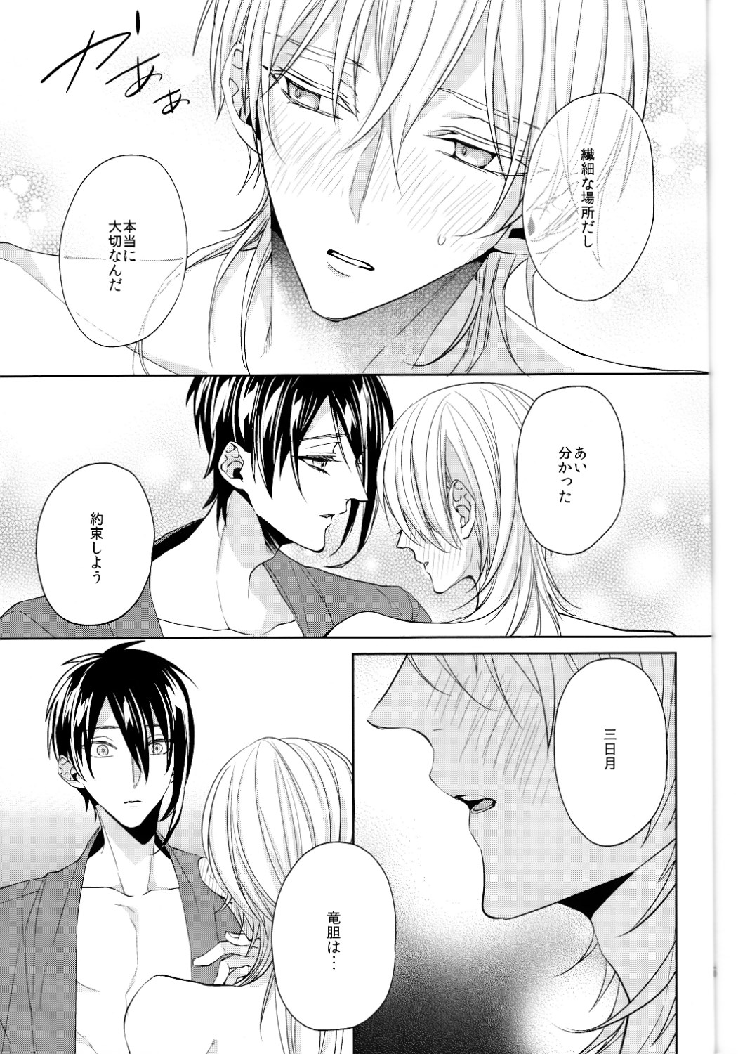 (閃華の刻 斬) [Ciao! (かなん)] あなたの身体に刻まれた竜胆の花 (刀剣乱舞)