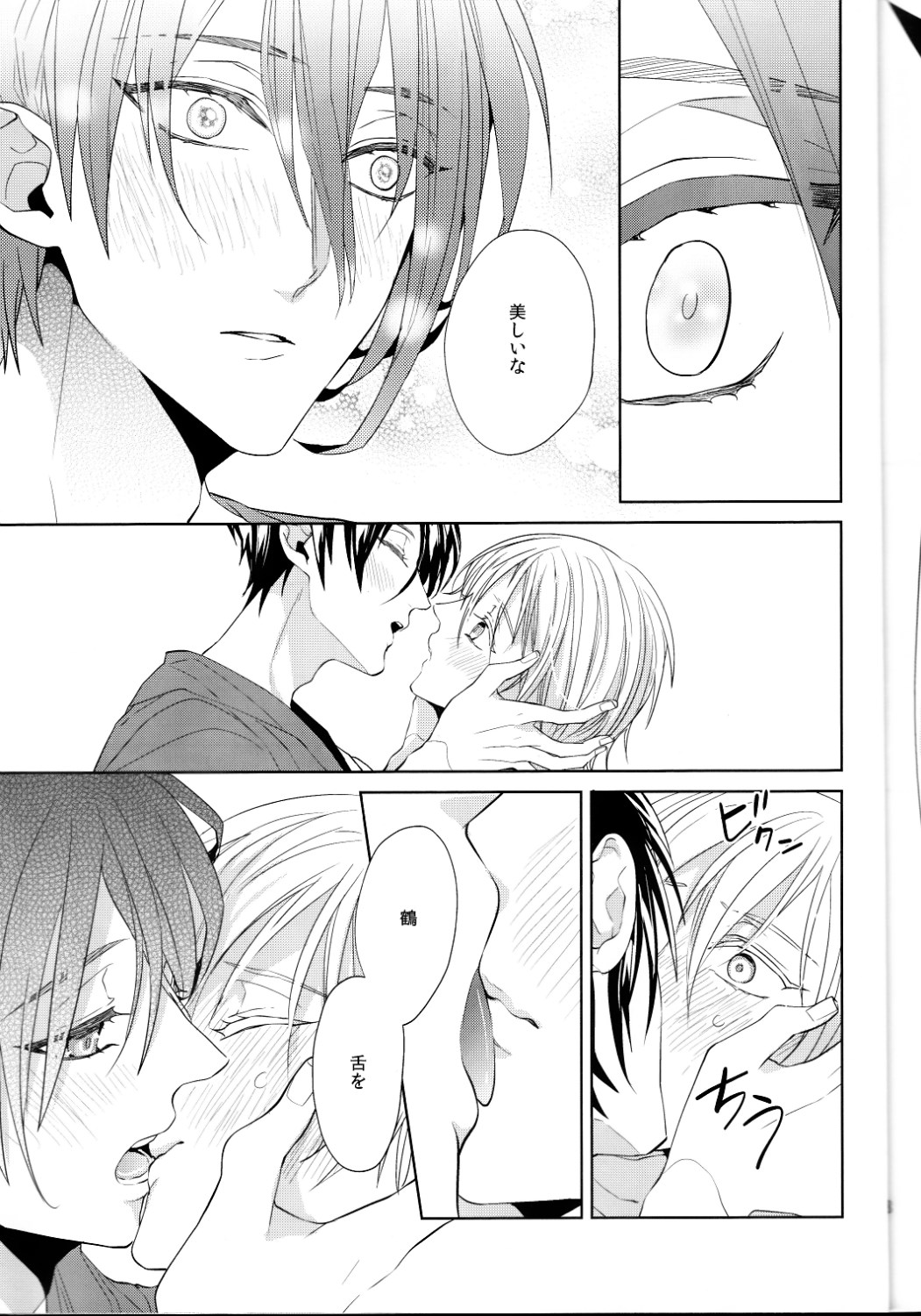 (閃華の刻 斬) [Ciao! (かなん)] あなたの身体に刻まれた竜胆の花 (刀剣乱舞)