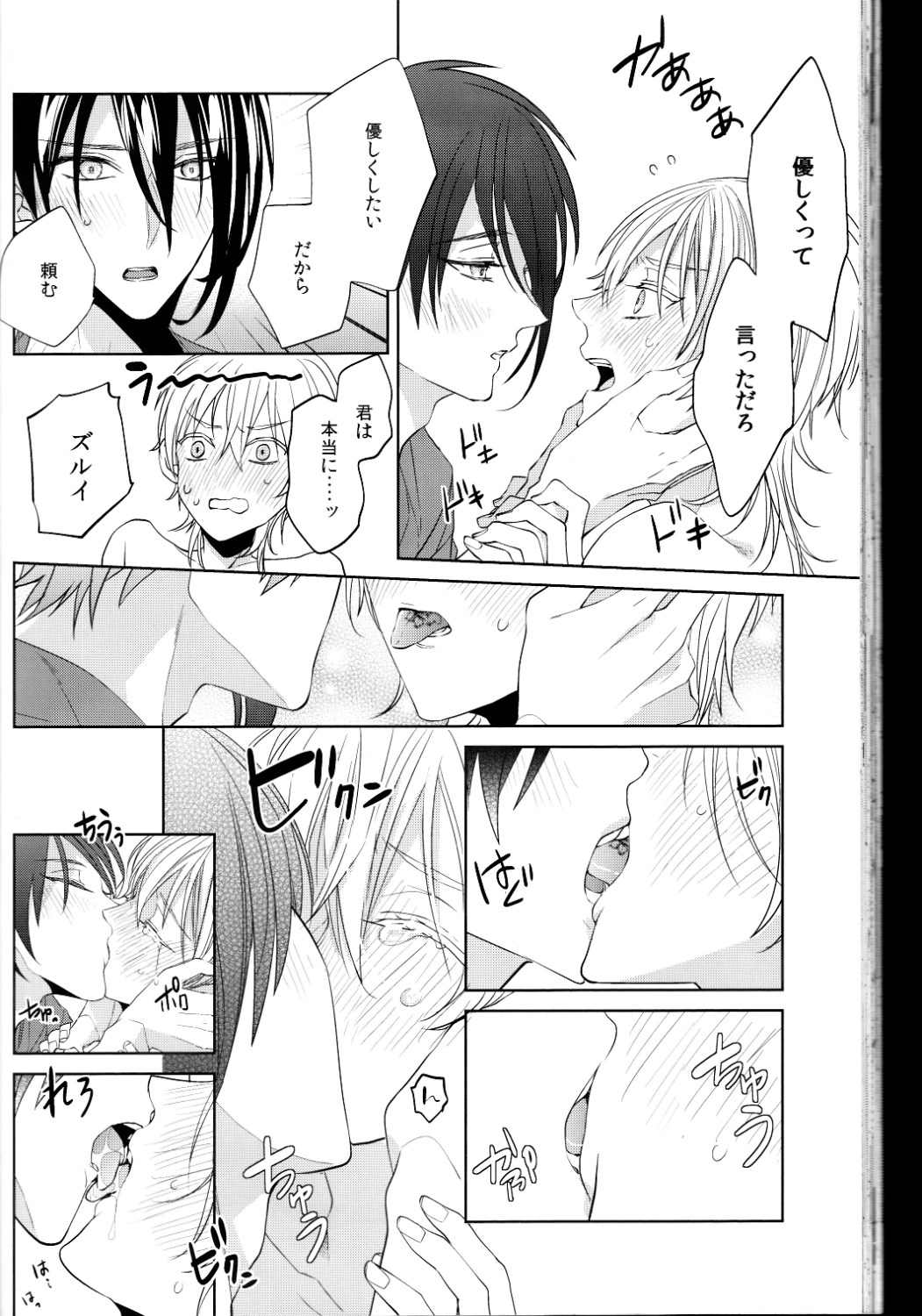 (閃華の刻 斬) [Ciao! (かなん)] あなたの身体に刻まれた竜胆の花 (刀剣乱舞)