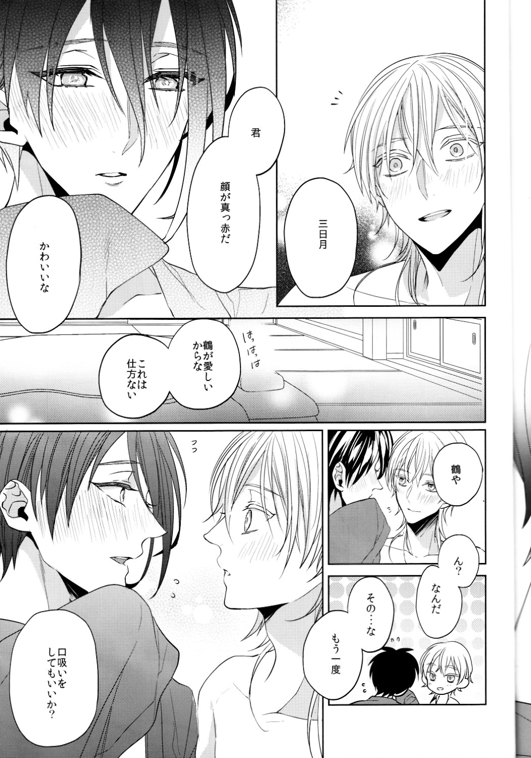 (閃華の刻 斬) [Ciao! (かなん)] あなたの身体に刻まれた竜胆の花 (刀剣乱舞)